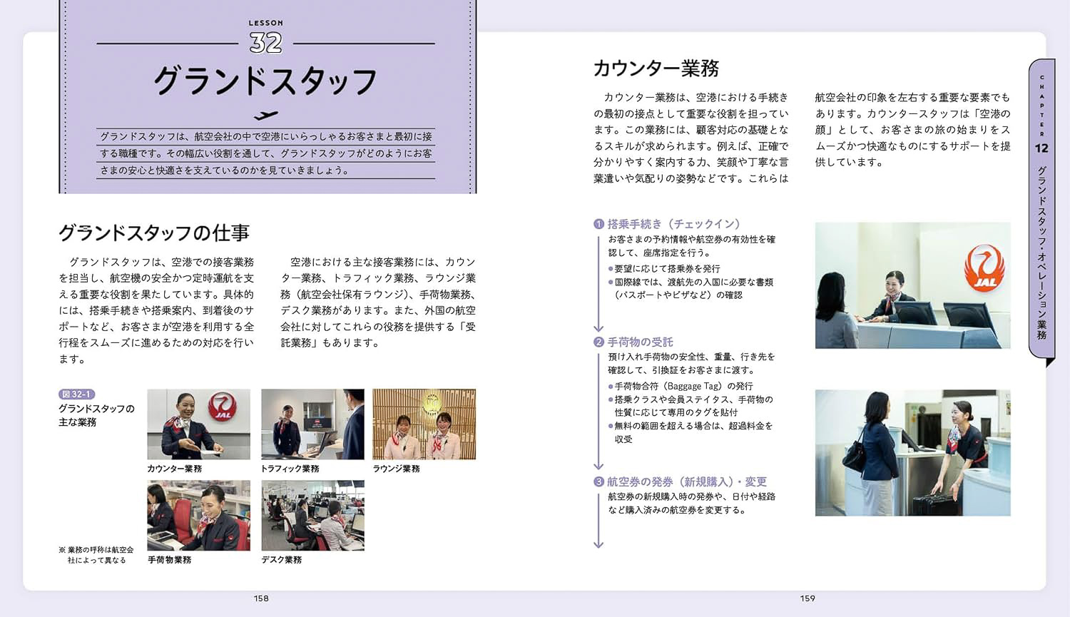 グランドスタッフ