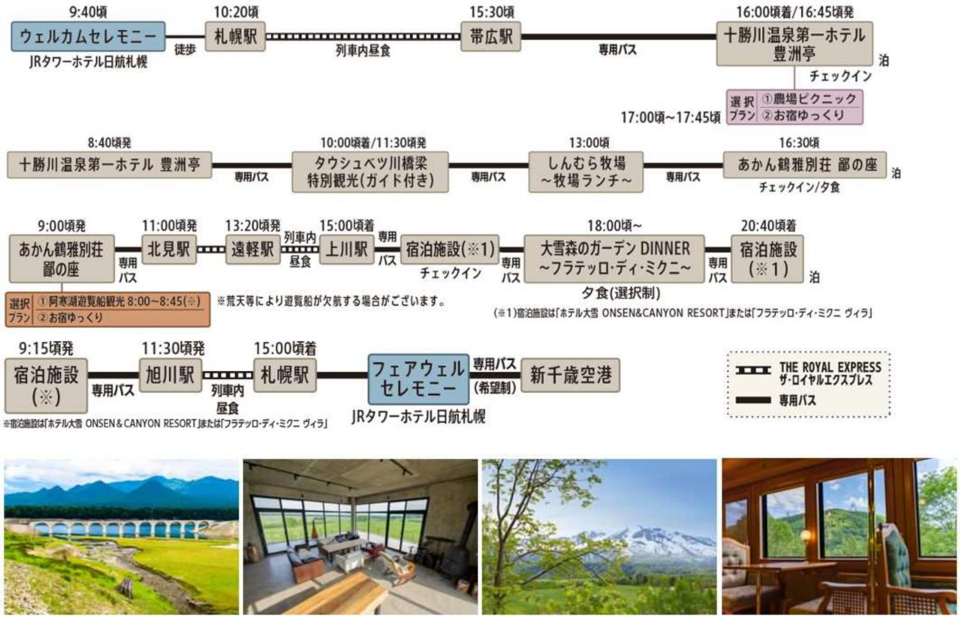 HOKKAIDO CRUISE LIMITED