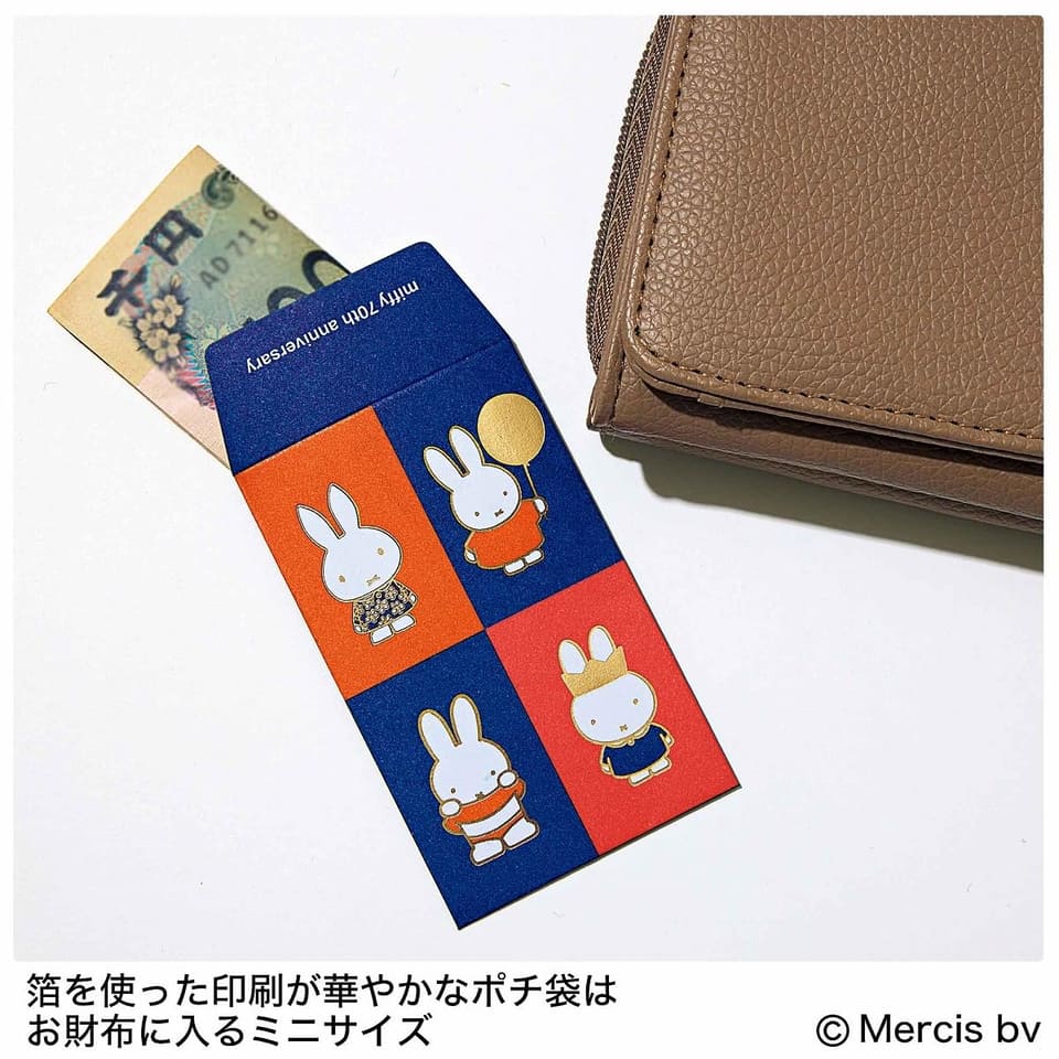 大人のおしゃれ手帖、6月号付録は「ミッフィー」文具セット15点入り