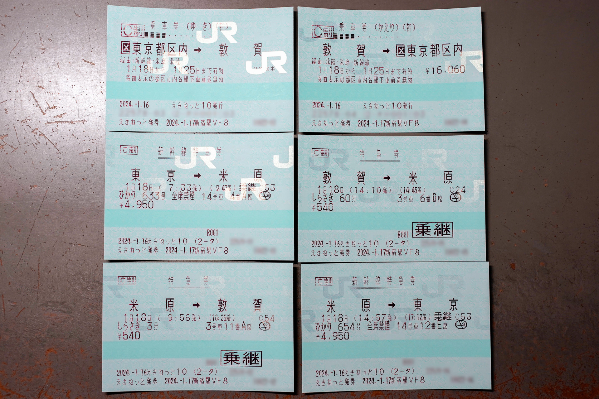 最上部の2枚が、往路と復路の乗車券。片道の距離が601km未満なので、往復割引は適用されていない