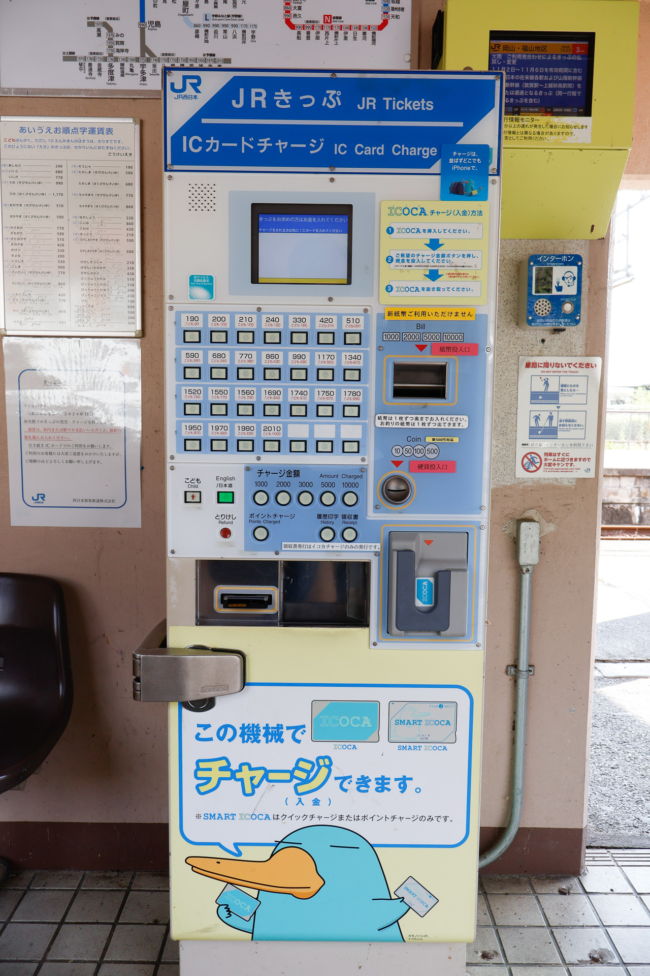 何度も訪れている伯備線の豪渓駅。ここも近距離用（2010円まで）の自動券売機が置かれていたが……