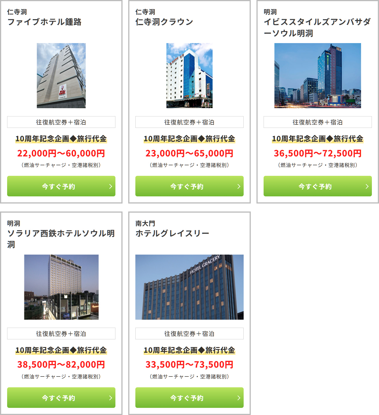フリープラン ソウル3日間