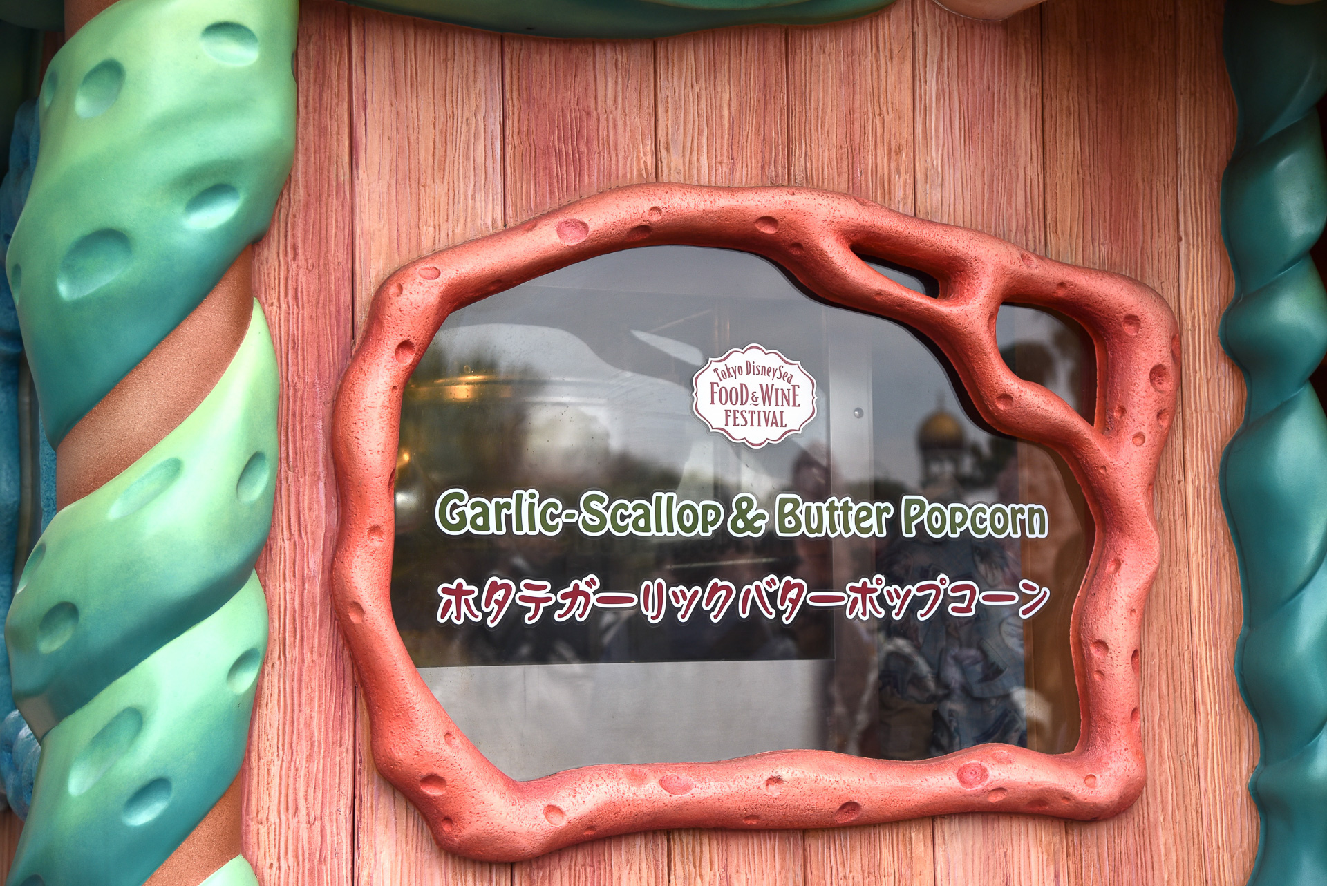マーメイドラグーンのスカットルのスクーター前の「ポップコーンワゴン」へ
