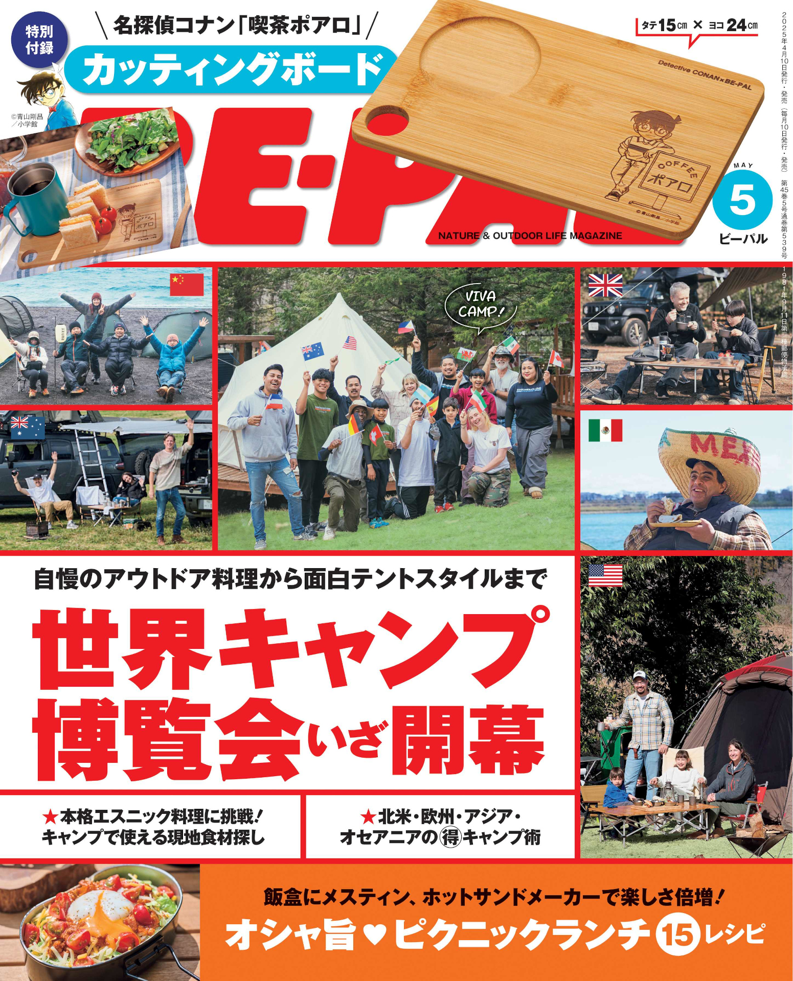 BE-PAL 5月号
