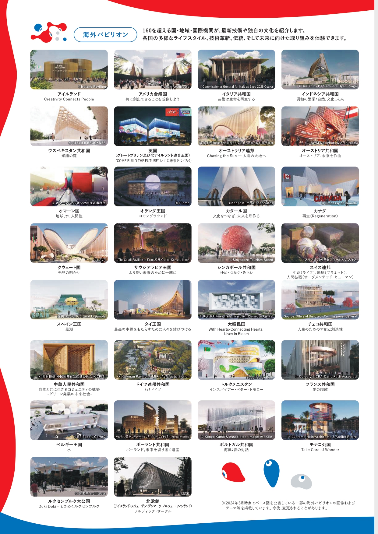 海外パビリオン　※画像クリックで拡大表示