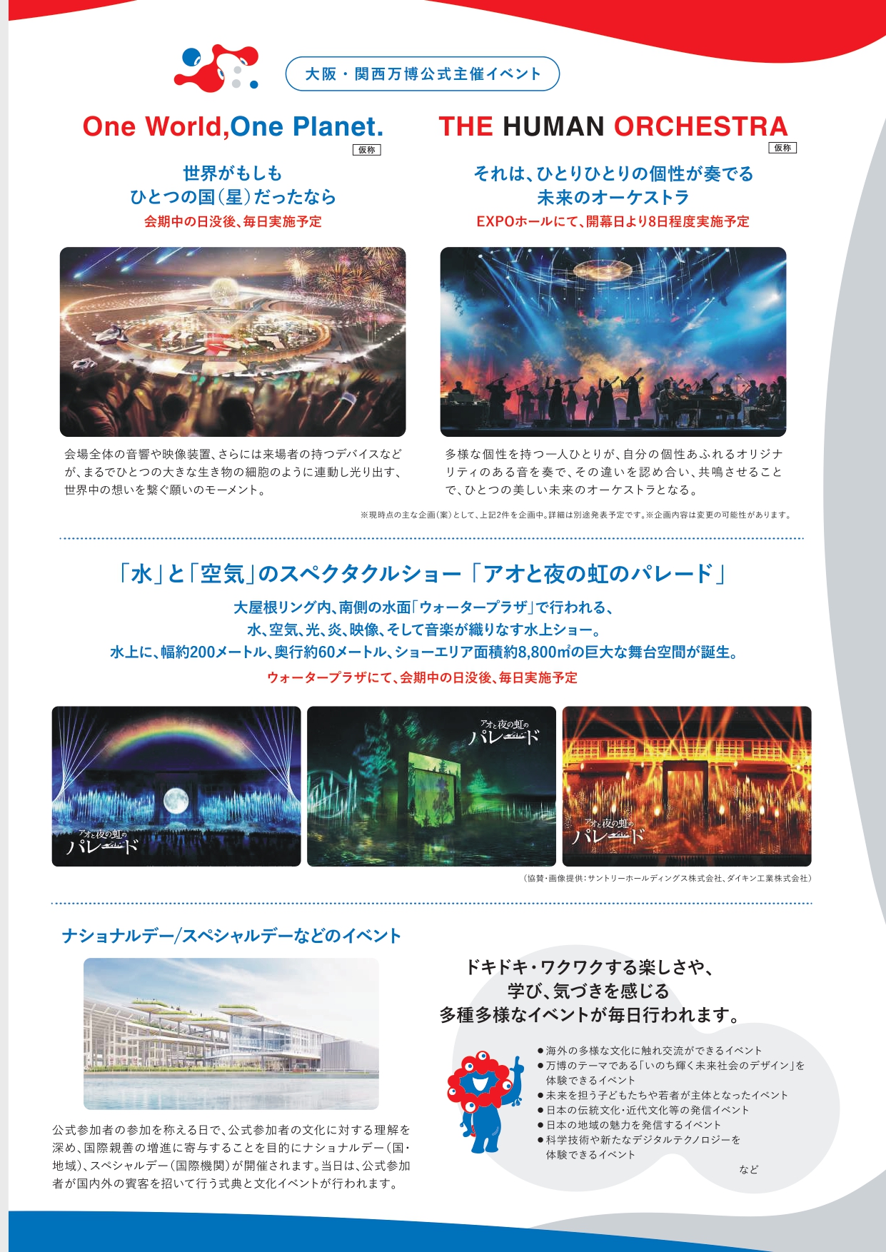 イベント・ショー　※画像クリックで拡大表示