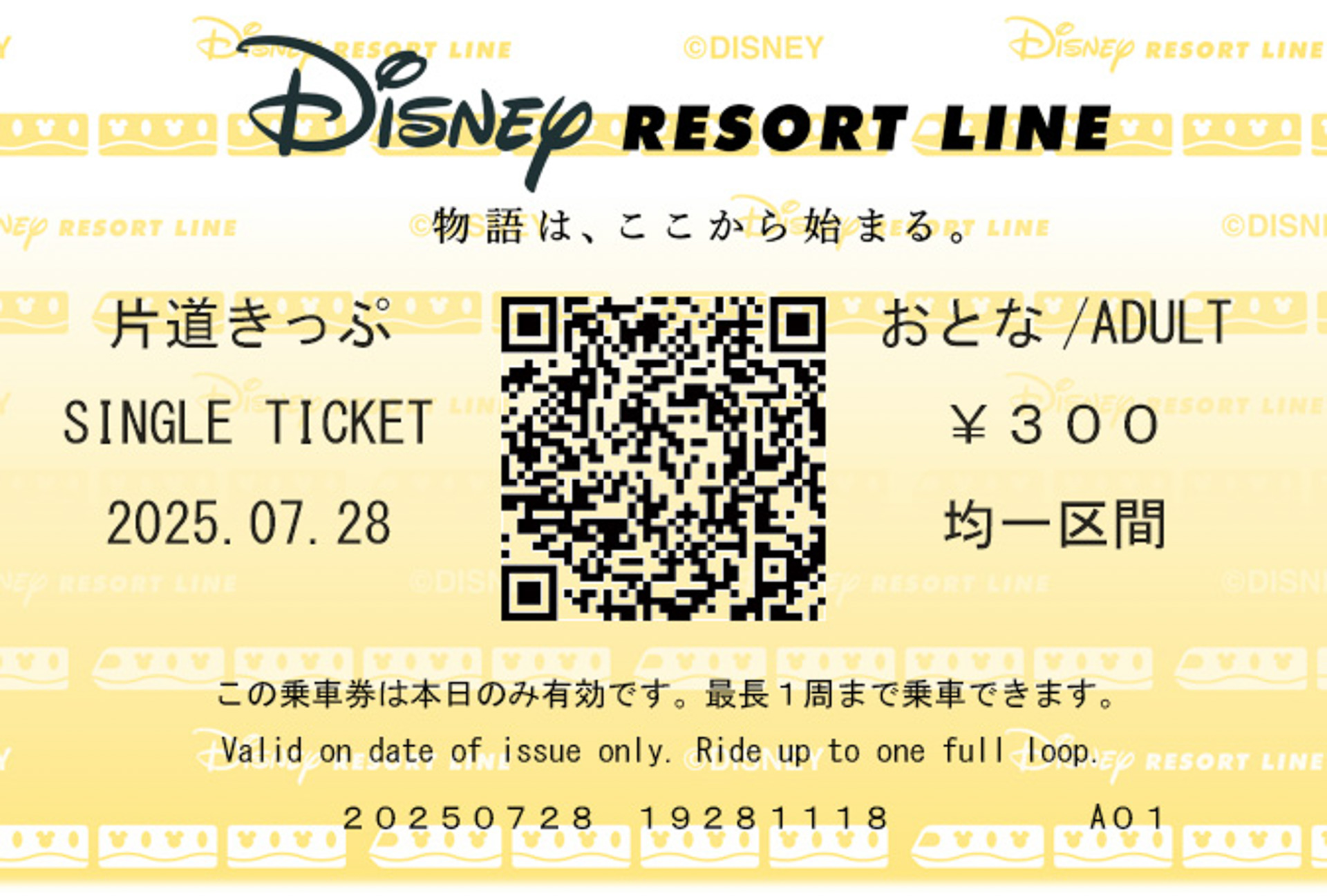 ディズニーリゾートラインが二次元コード使用の乗車券導入日を発表した