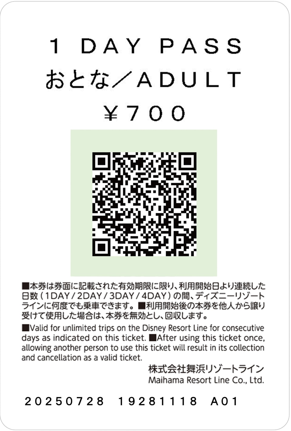 ディズニーリゾートラインで二次元コード乗車券導入日が決定