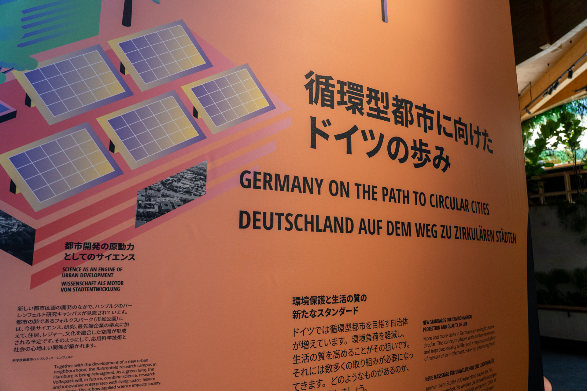 環境保護大国ドイツの循環型経済を学ぶことができる