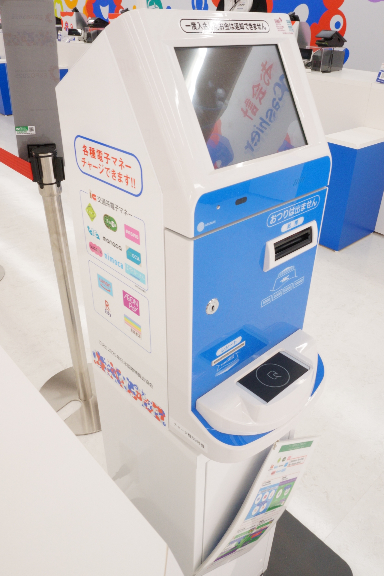 手持ちの現金で各種プリペイドカードにチャージできる機械は会場内に60機以上設置