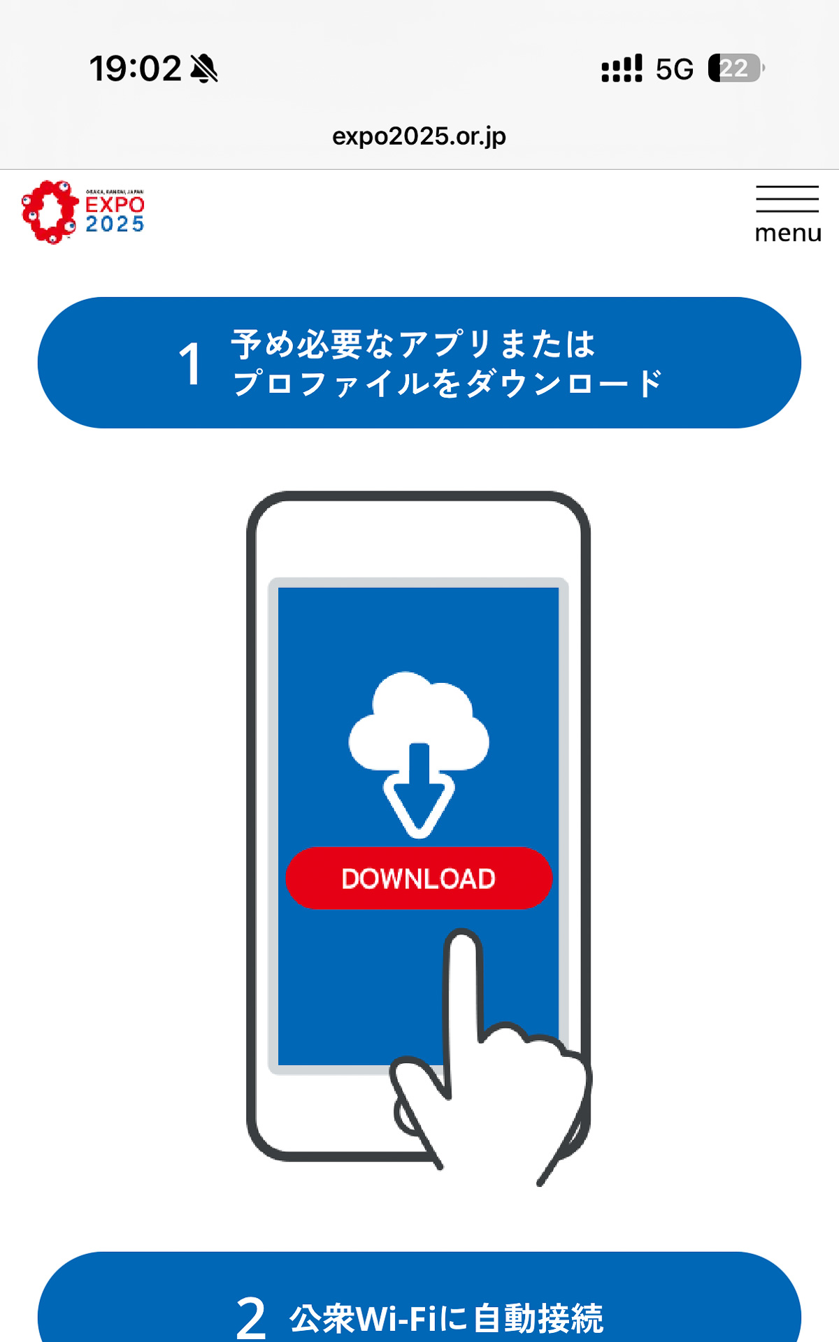 万博会場内のフリーWi-Fiの説明図