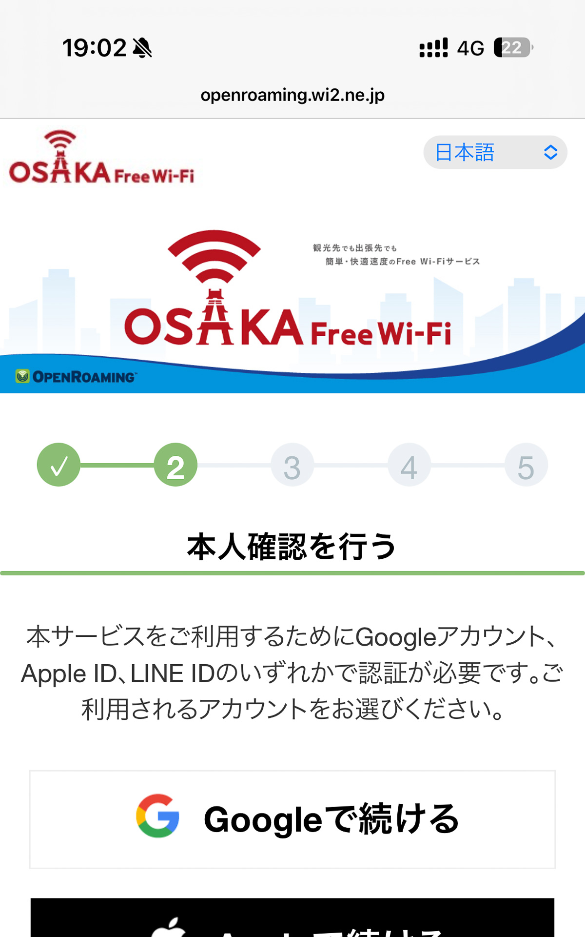 プロファイルは「<a href="https://openroaming.wi2.ne.jp/octb/" class="n" target="_blank">Osaka Free Wi-Fi</a>」の接続ページからダウンロードできる