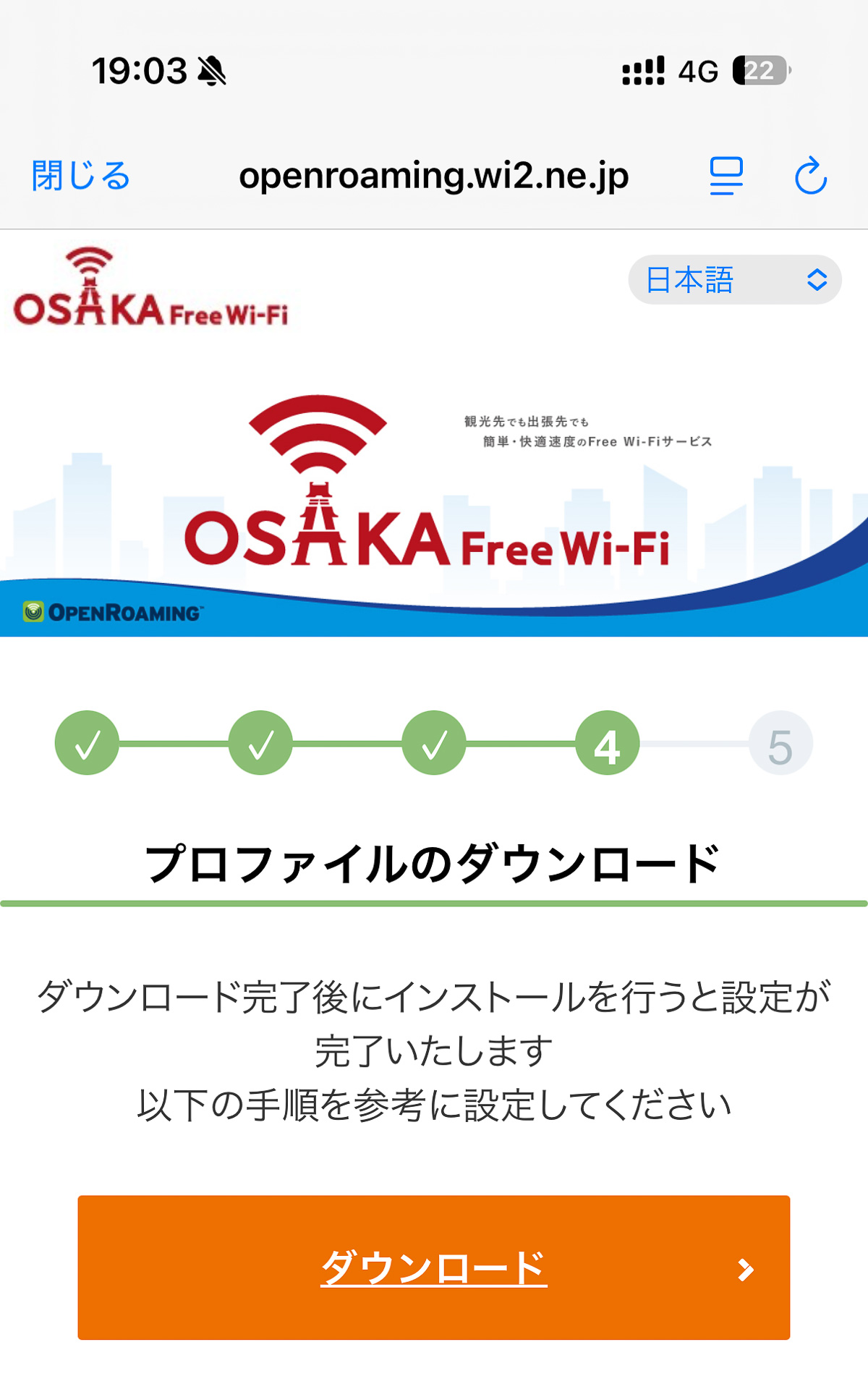 プロファイルは「<a href="https://openroaming.wi2.ne.jp/octb/" class="n" target="_blank">Osaka Free Wi-Fi</a>」の接続ページからダウンロードできる