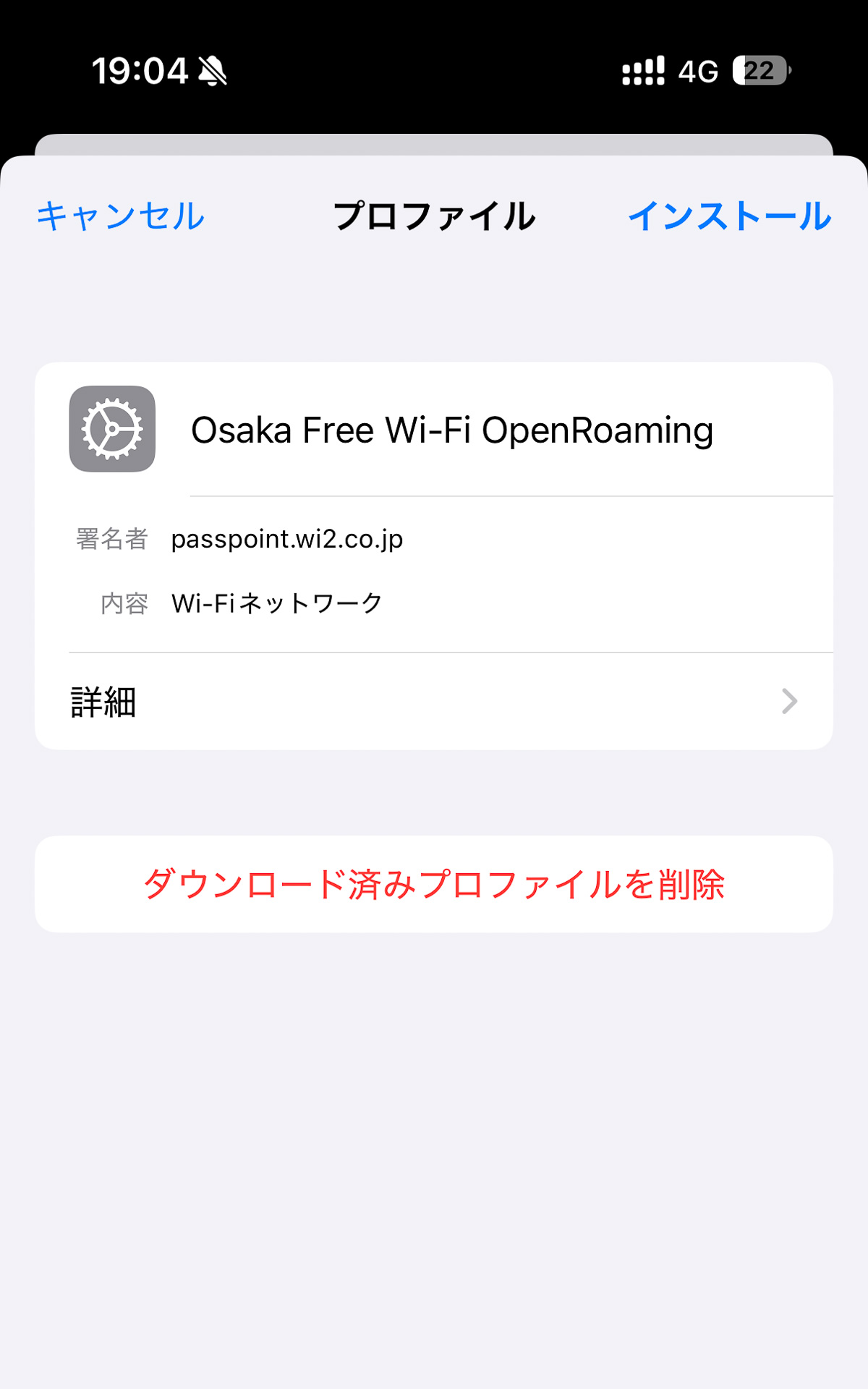 インストールを行なう