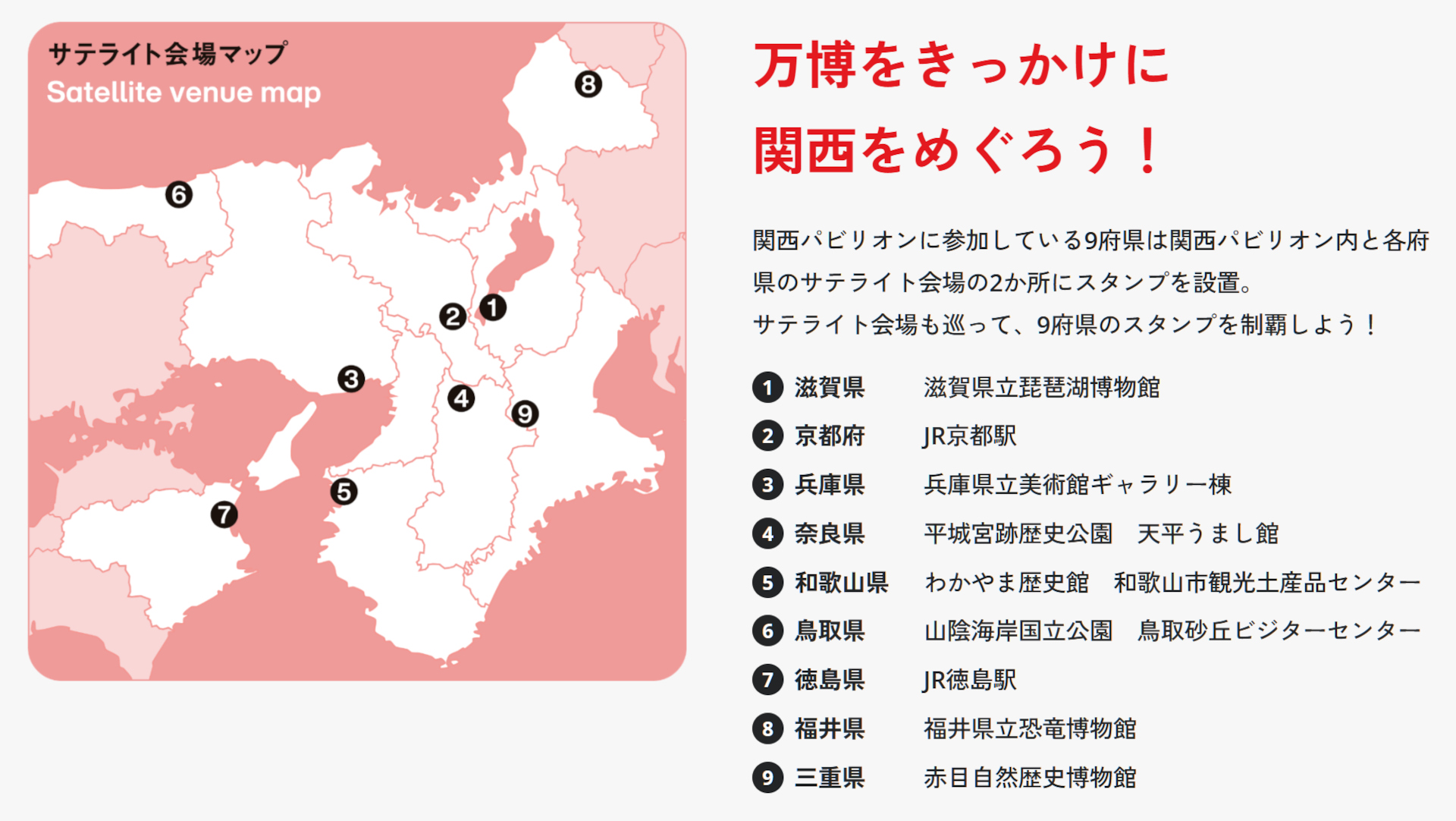 会場外でもスタンプをゲットできる