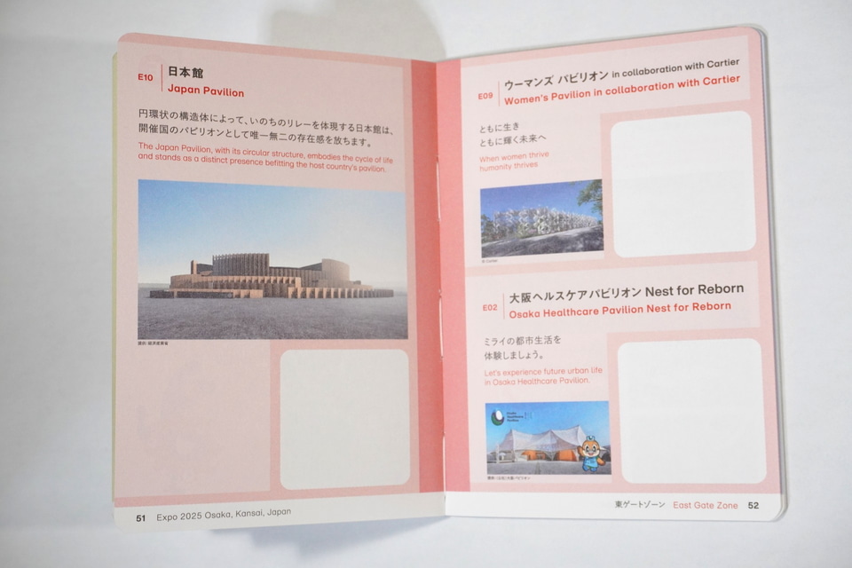 おすぞ！万博！」スタンプラリー、公式パスポートを買って巡って