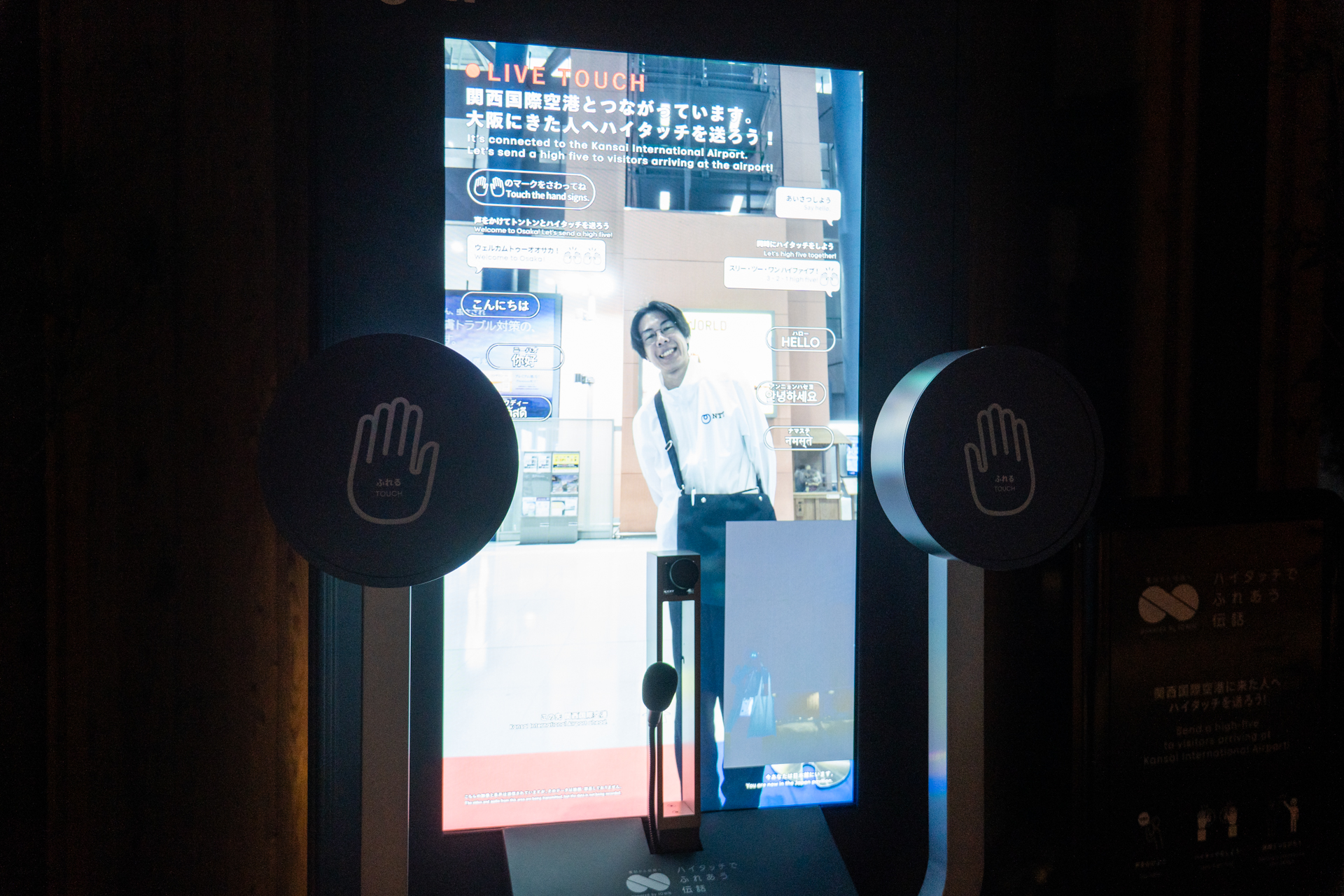 実際に関空にいるNTTのスタッフとハイタッチして振動を感じることができた「ふれあう伝話」。不思議すぎる！