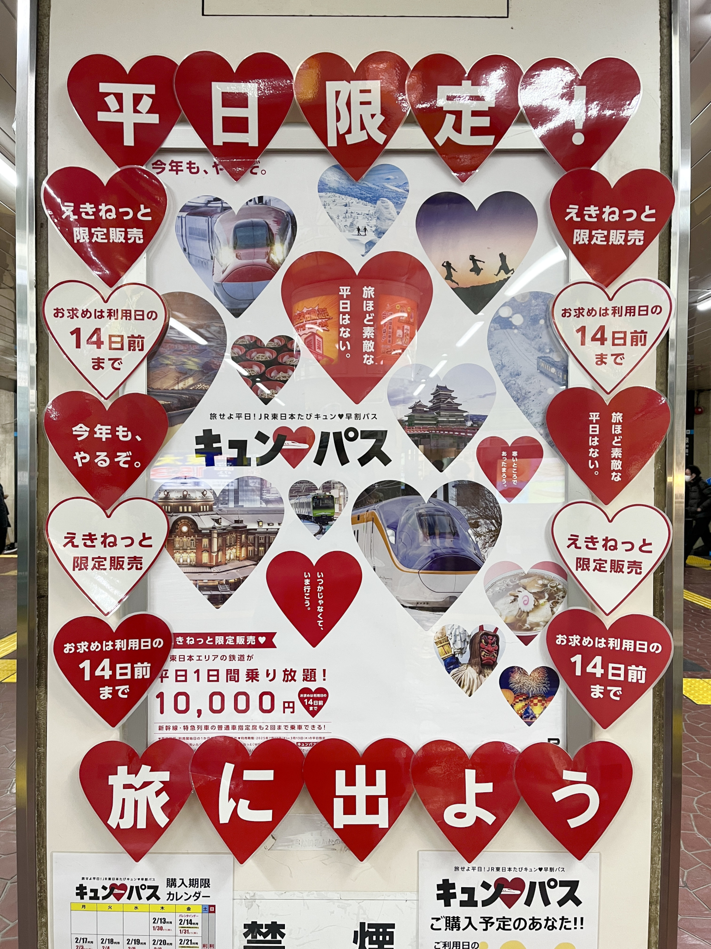 2023年冬に初登場した「キュンパス」（写真は2025年2月末に撮影）