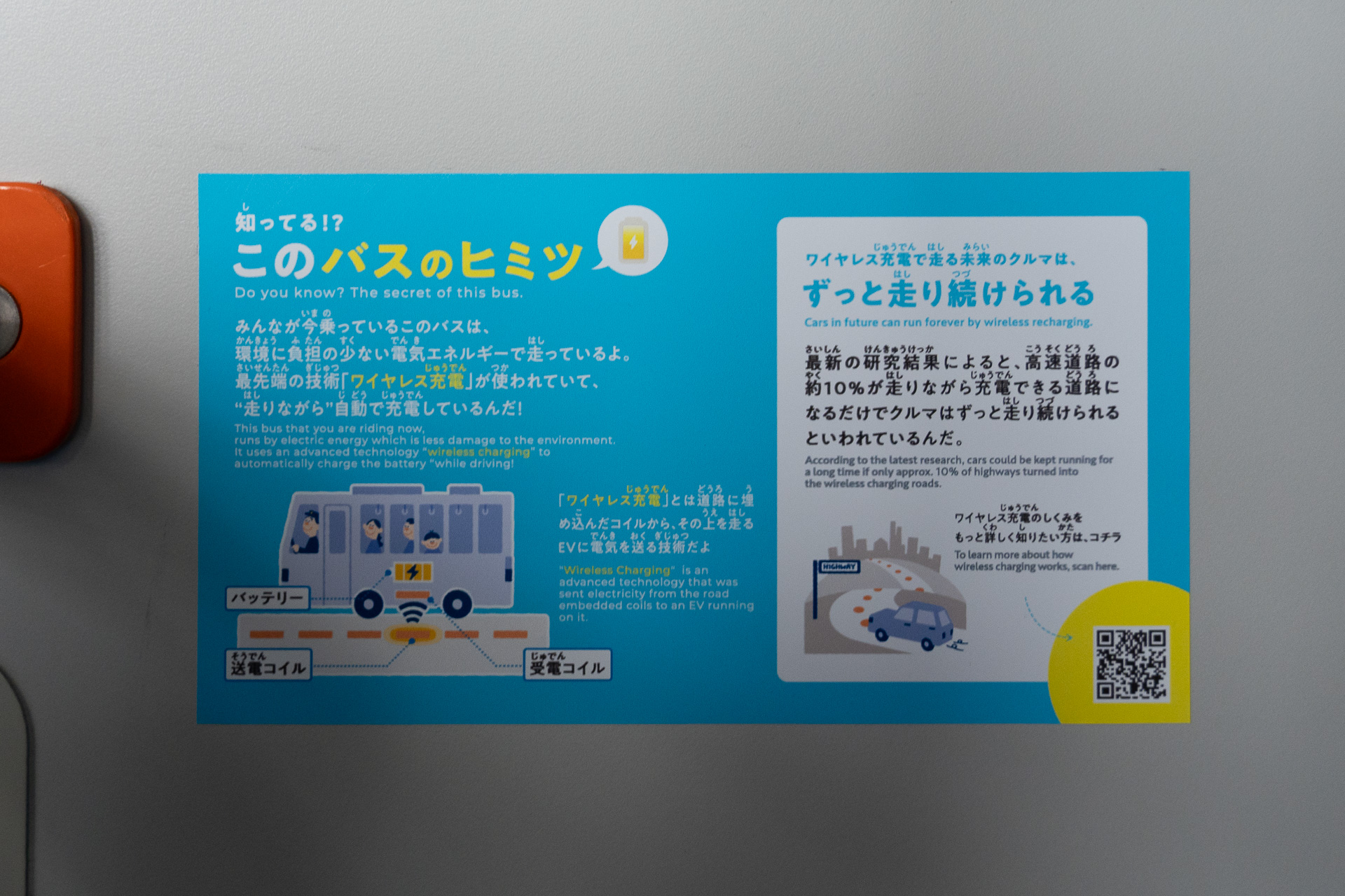 自動給電についての案内ラベル