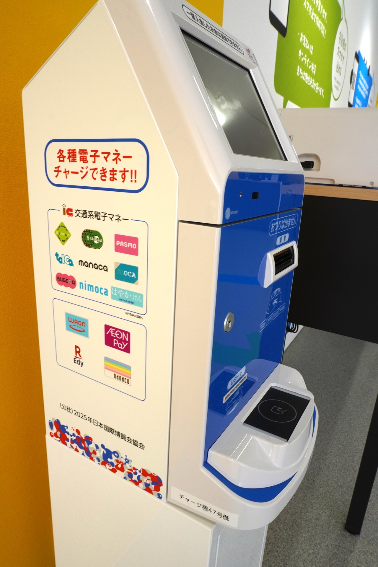 電子マネーのチャージ端末も設置