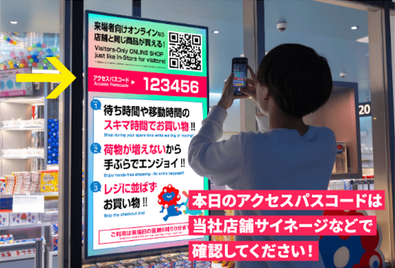 アクセスコードは店内のサイネージや配布しているカードなどで確認しよう