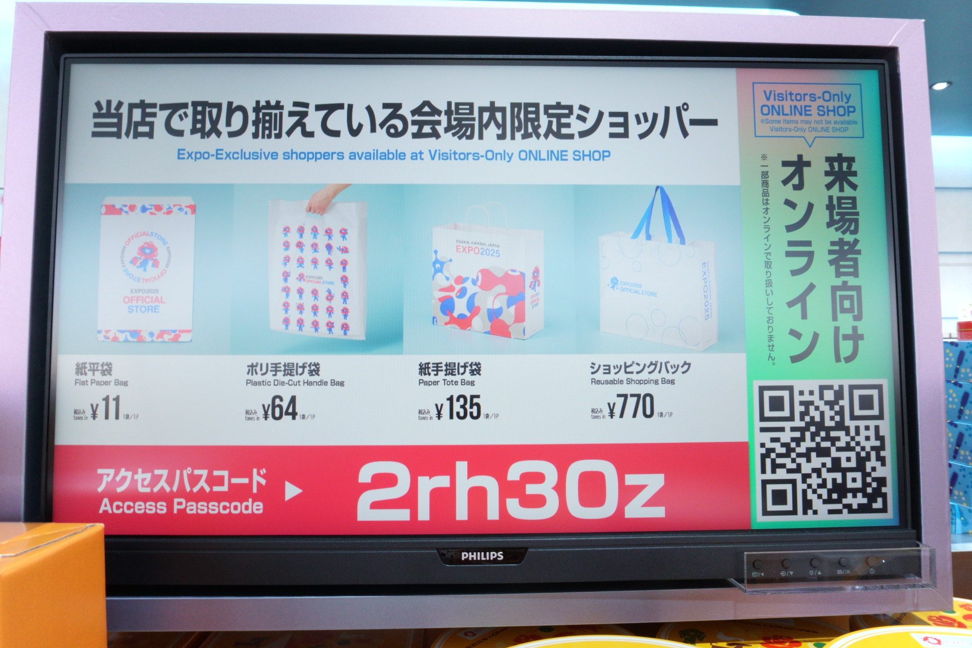 会場内限定ショッパー