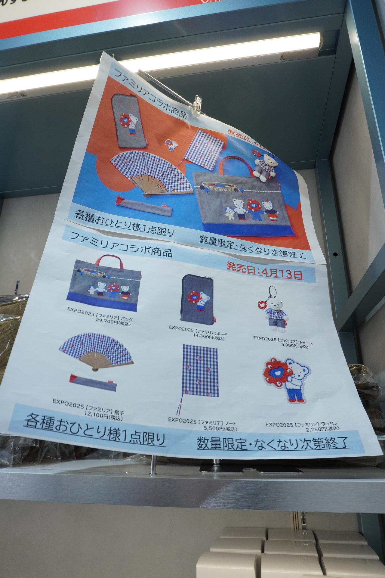 ファミリア（4月13日から販売）