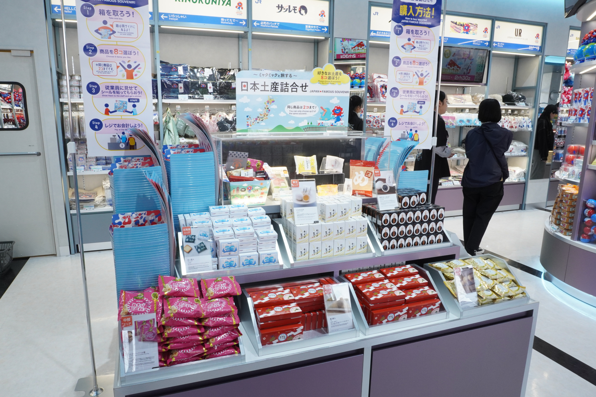 ミャクミャクと旅する日本土産詰合せ