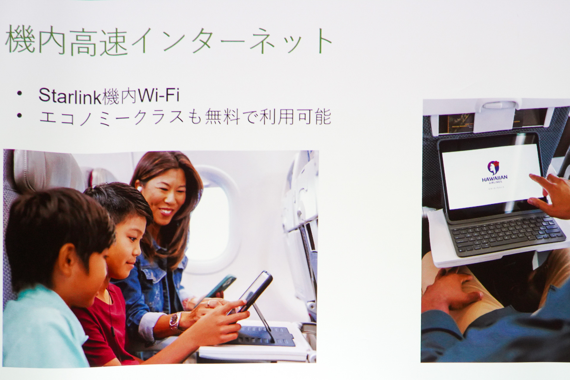 Starlinkを使ったWi-Fiを無料で利用できる