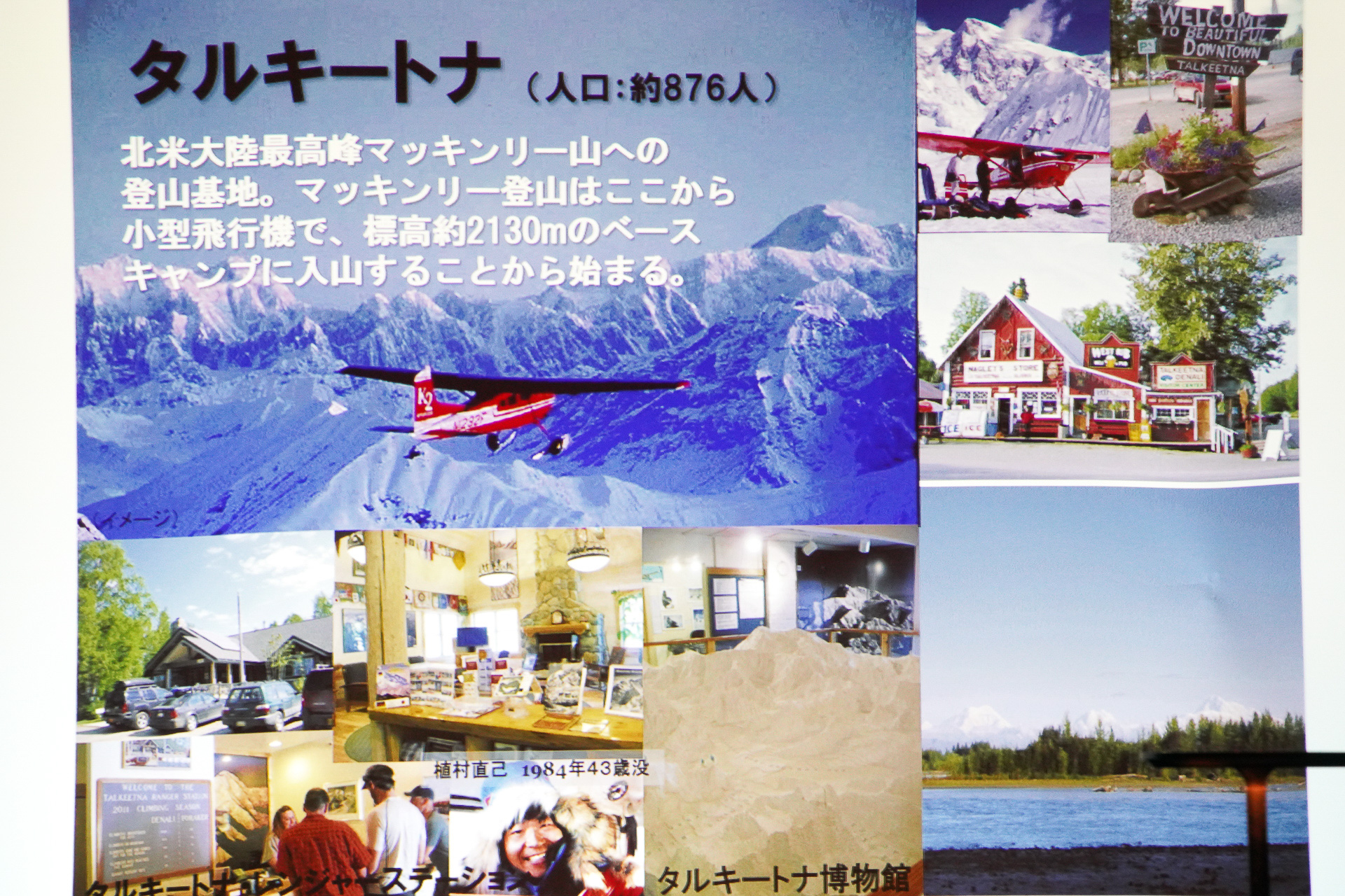 マッキンリー登山の基地となるタルキートナ