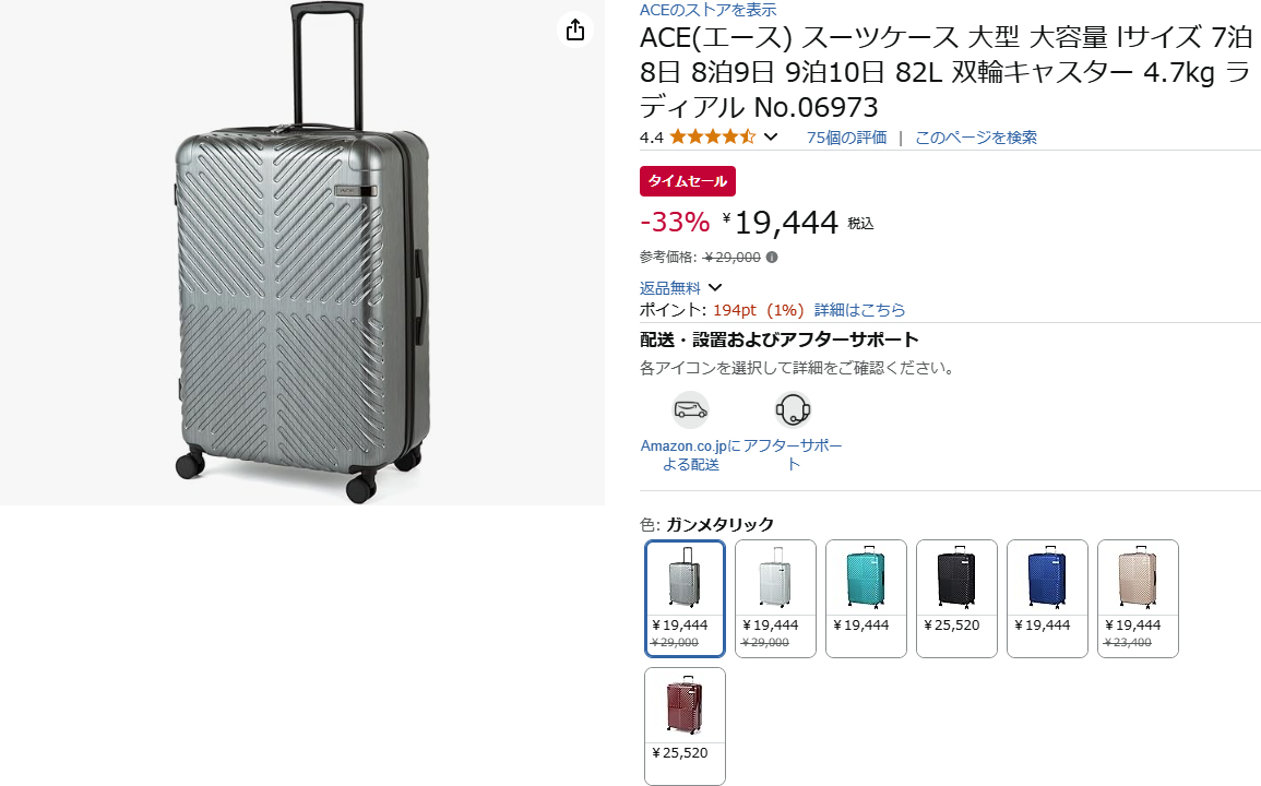 Amazonでエース ラディアル 82Lのタイムセール
