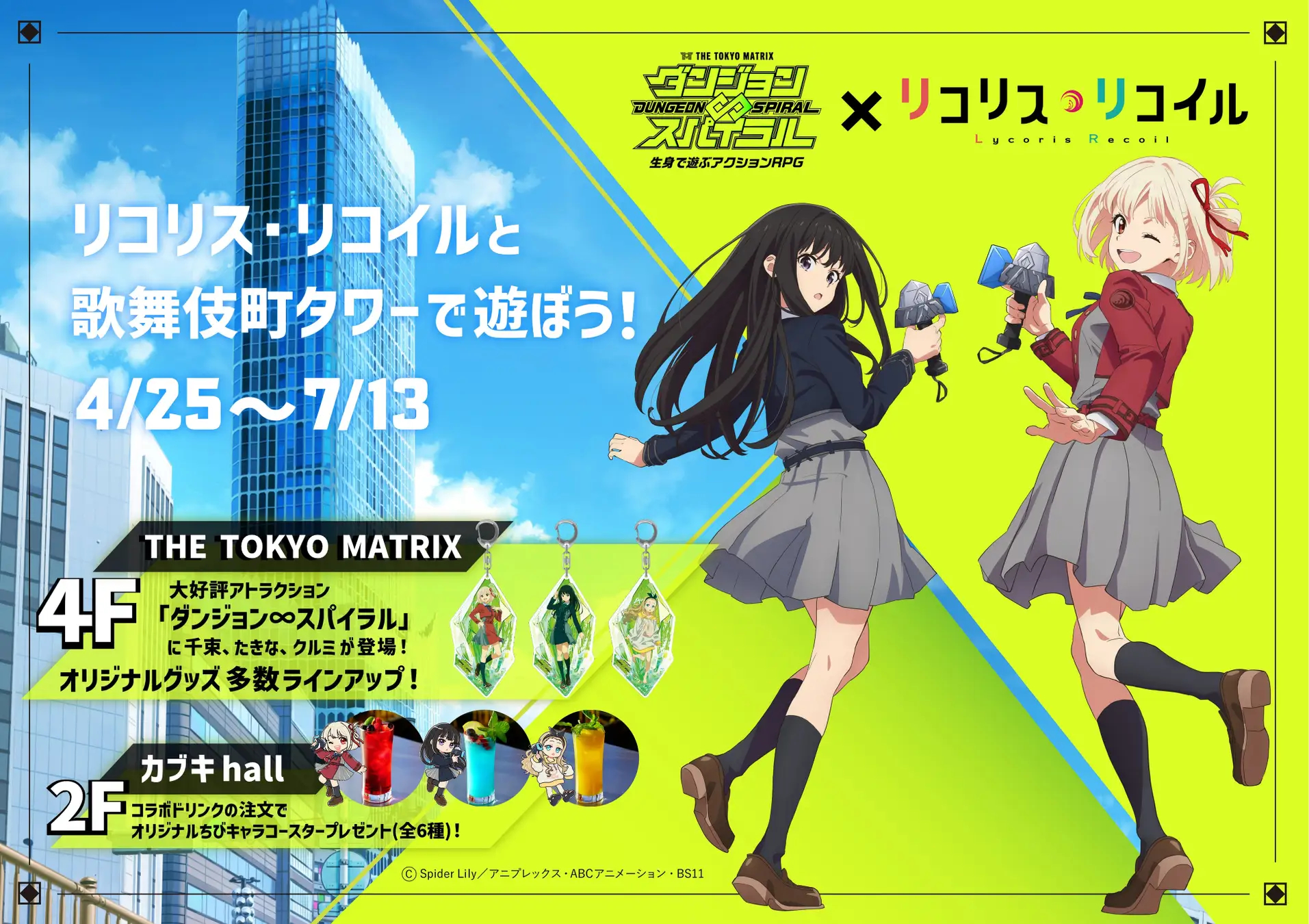 アトラクション内で使うデバイスを持った描き下ろしキャラクタービジュアル