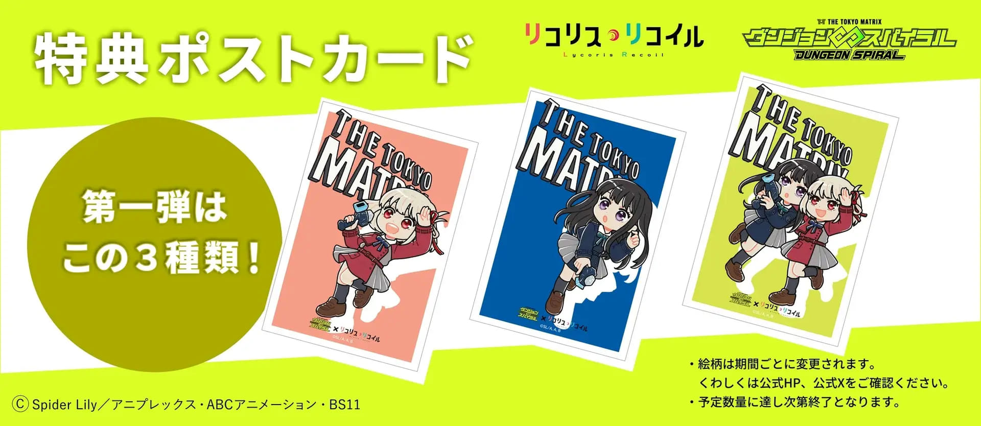 プレイ特典のポストカード