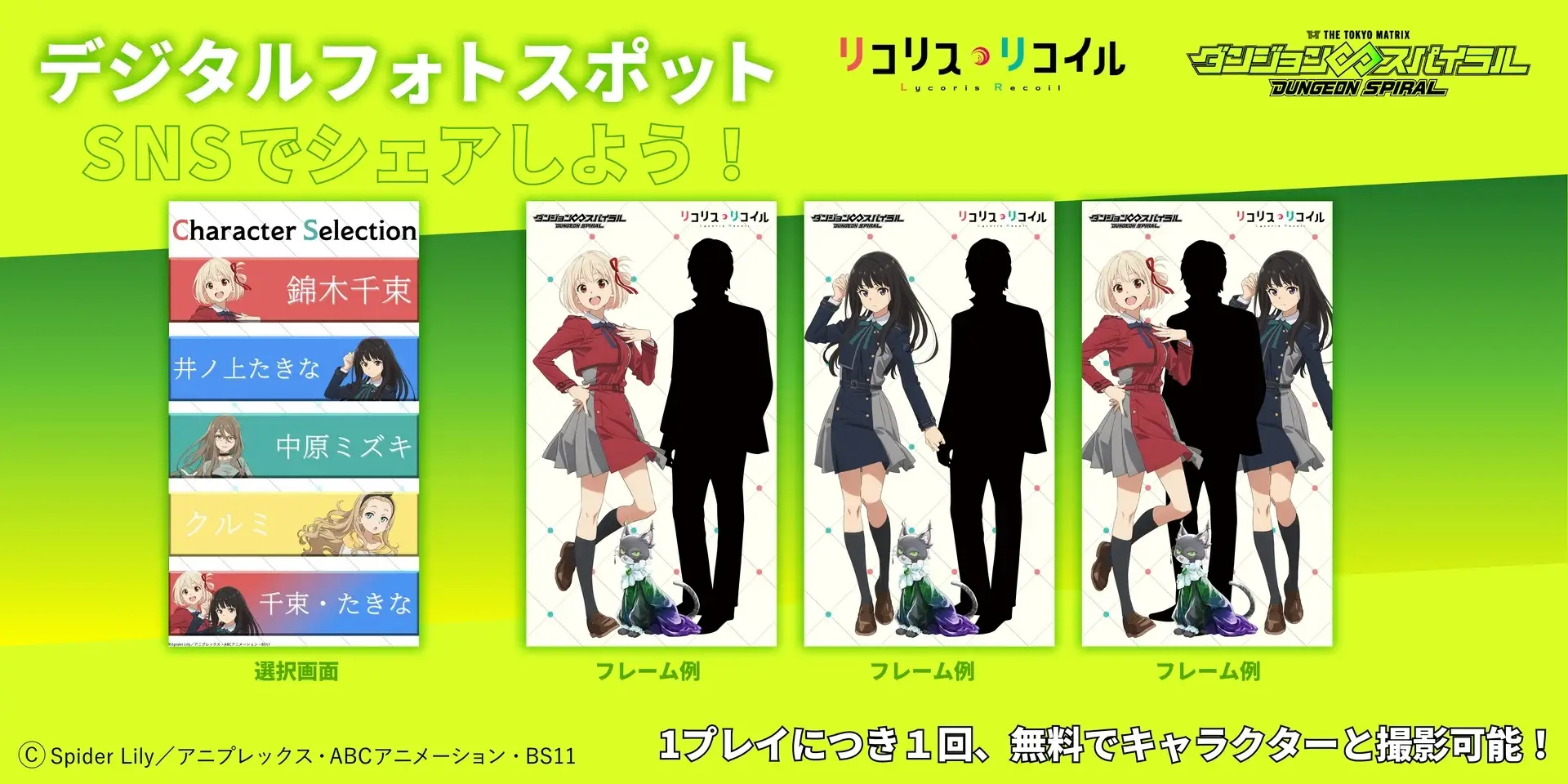 デジタルフォトスポット