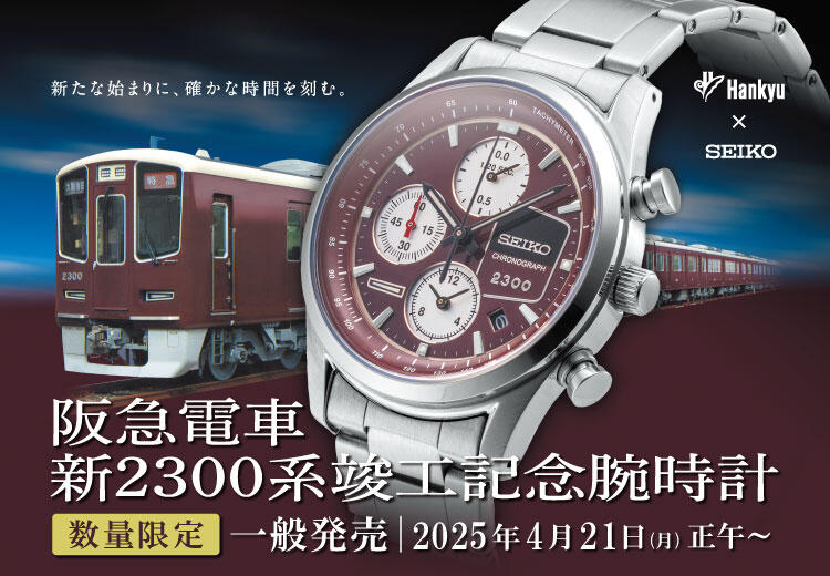 2300系デザインの腕時計が先着順で再販売