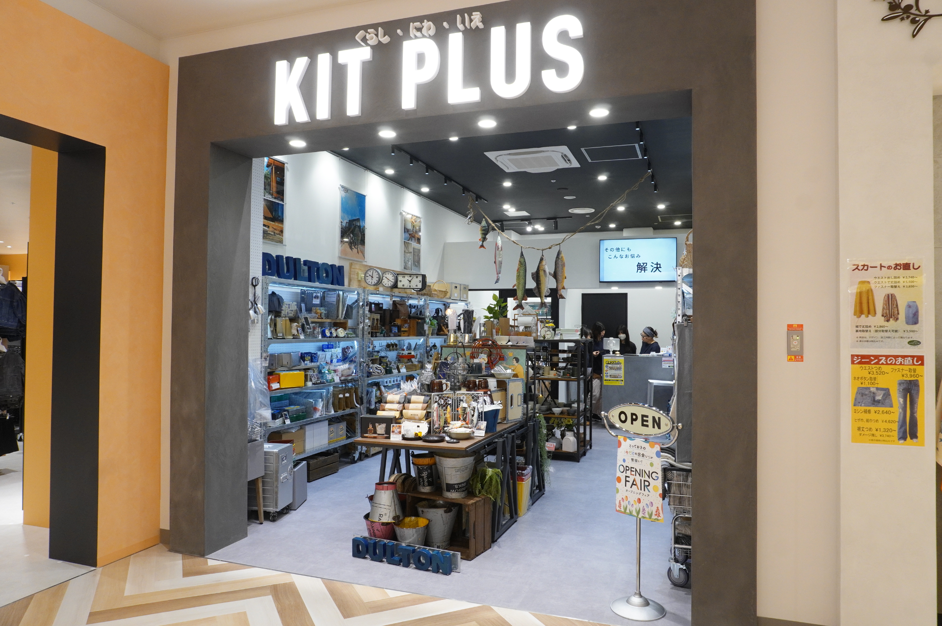 愛知県初・SC初・新業態「くらし・にわ・いえ KIT PLUS」