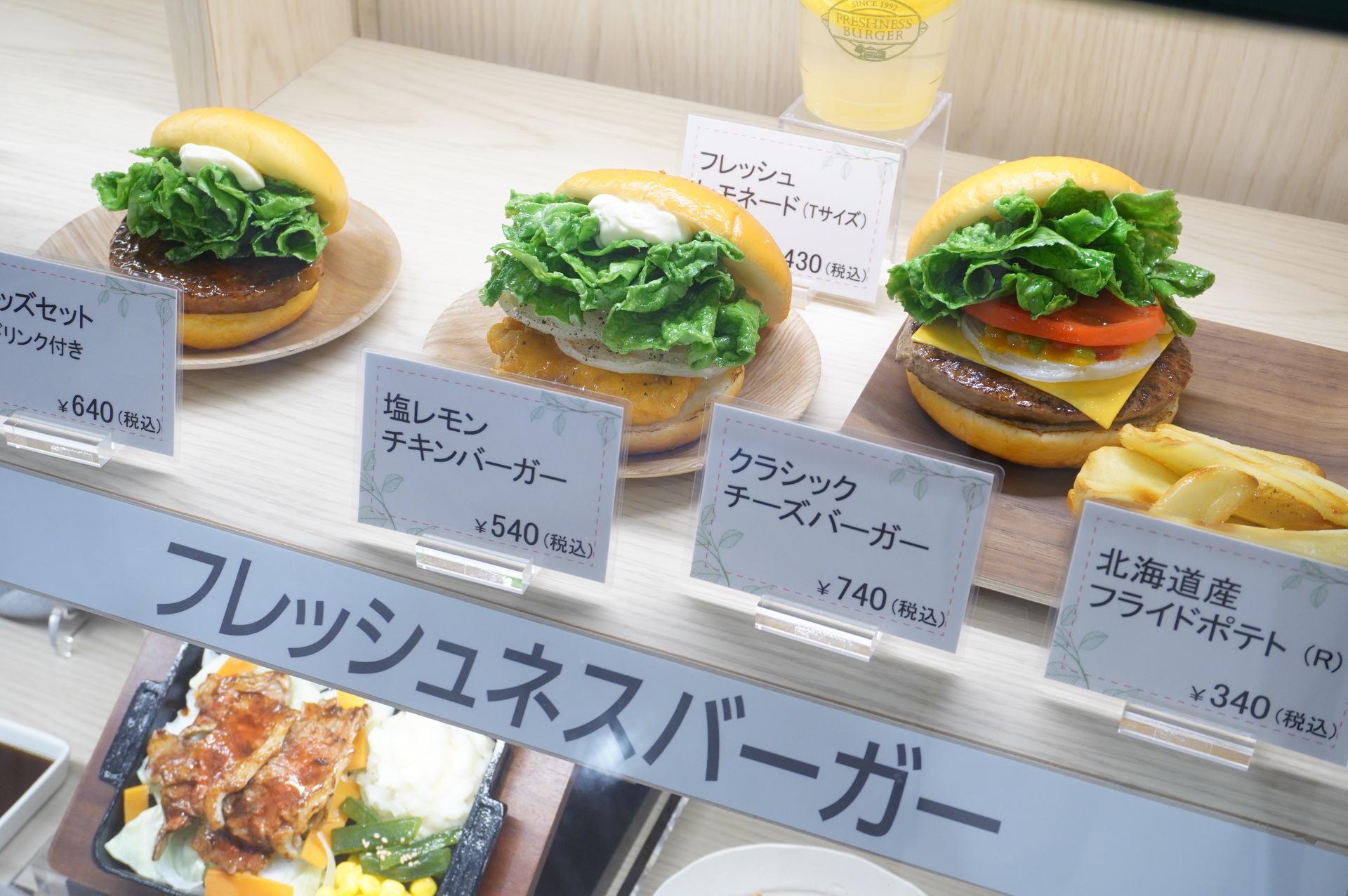 「フレッシュネスバーガー」