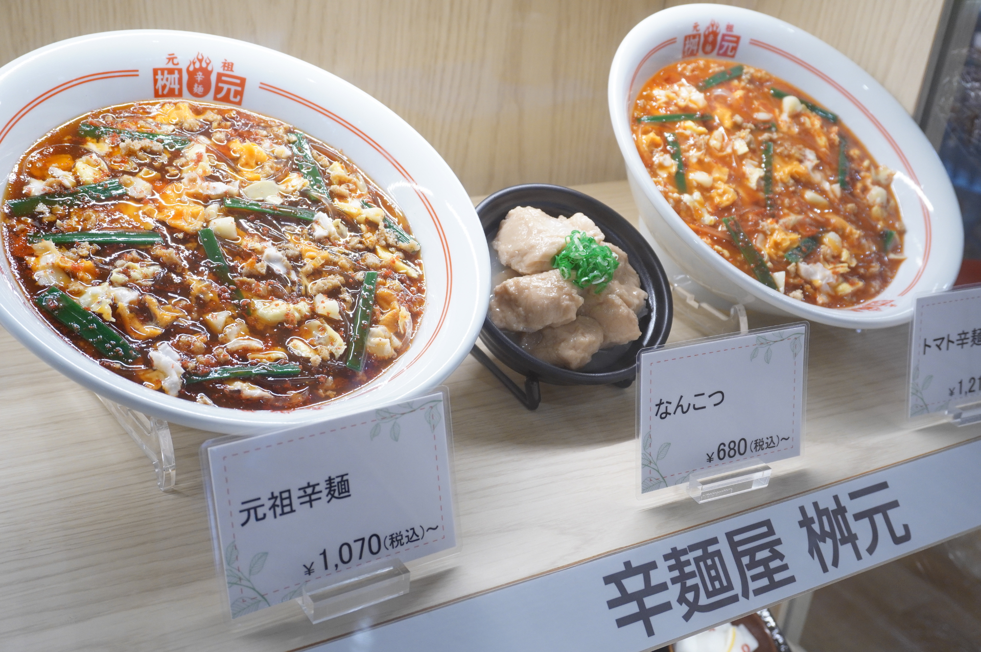 愛知県初「辛麺屋 桝元」