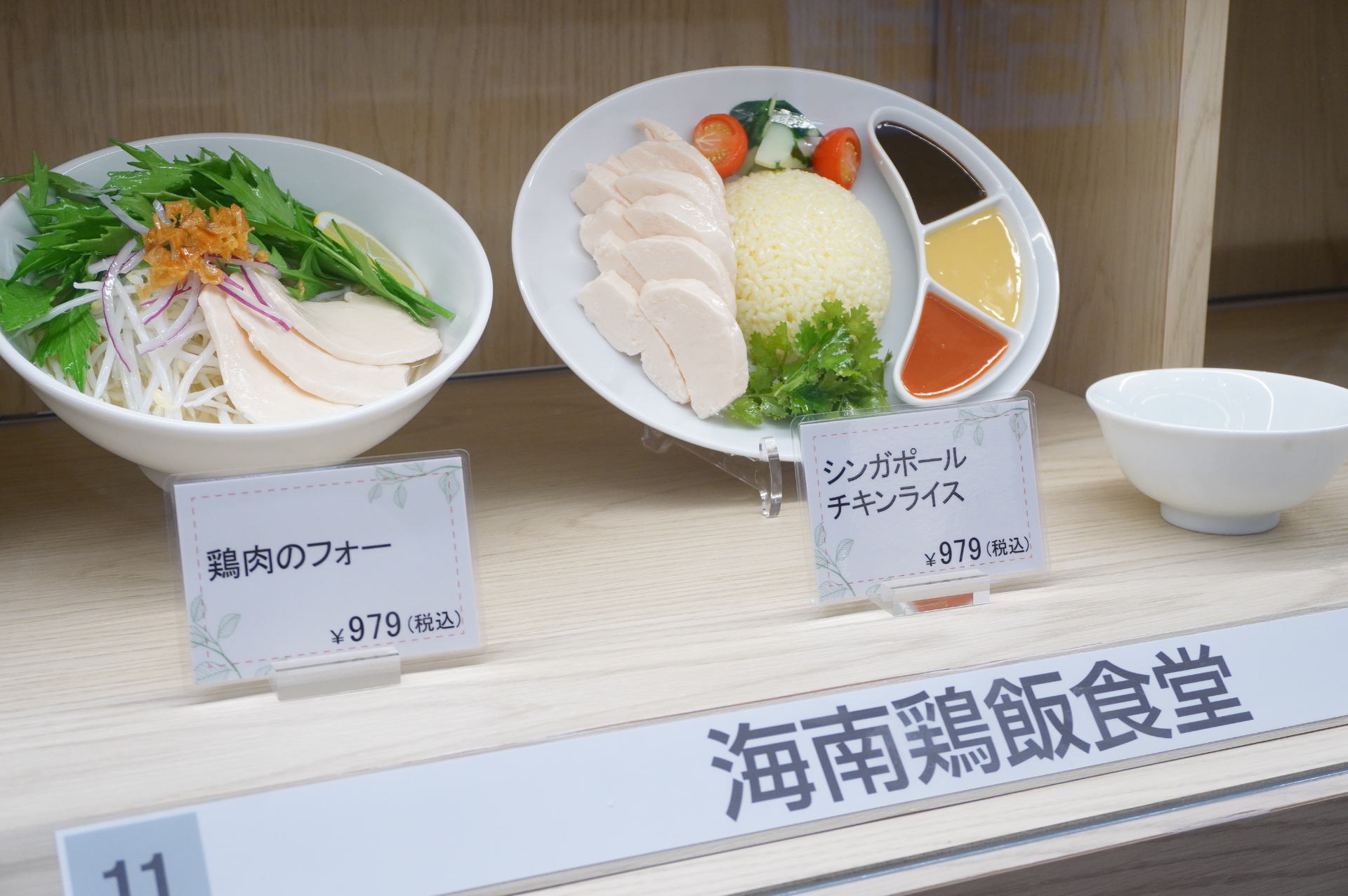 愛知県初「海南鶏飯食堂」