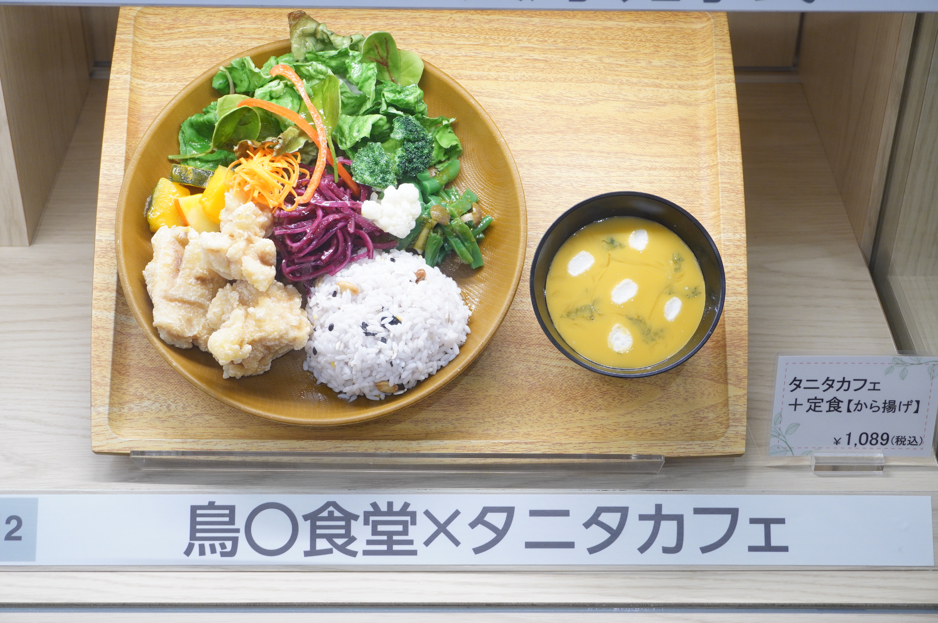 愛知県初「鳥〇食堂×タニタカフェ」