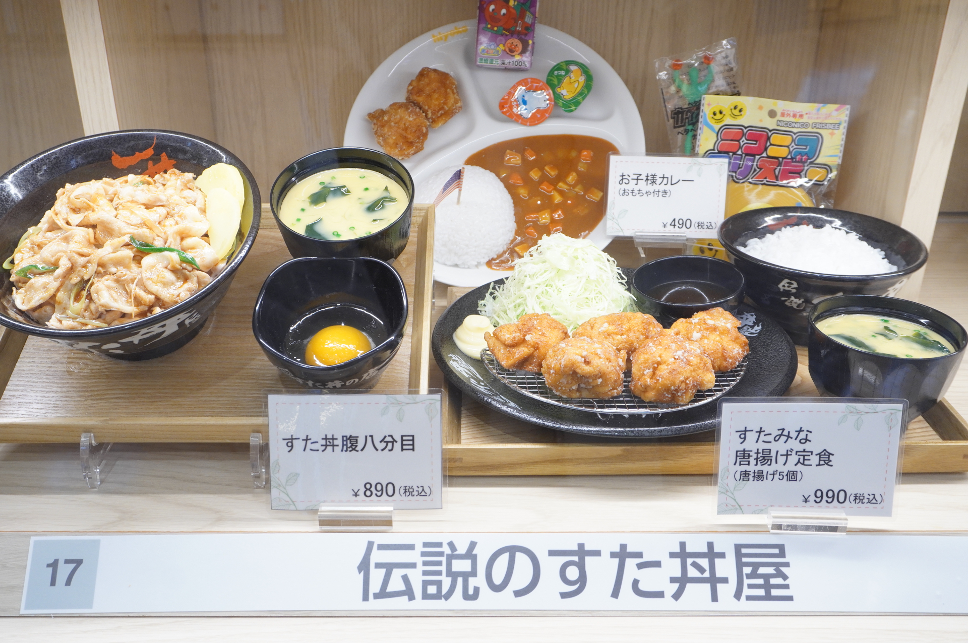 「伝説のすた丼屋」