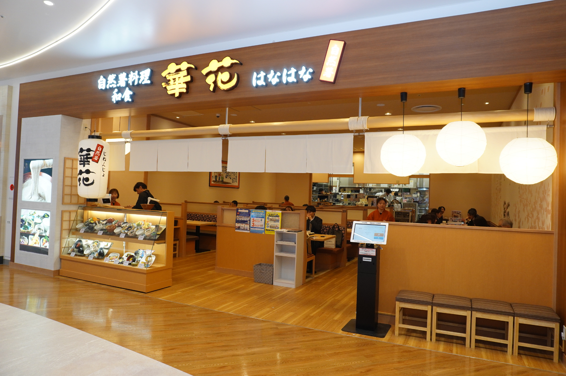 SC初「自然薯料理 和食 華花」