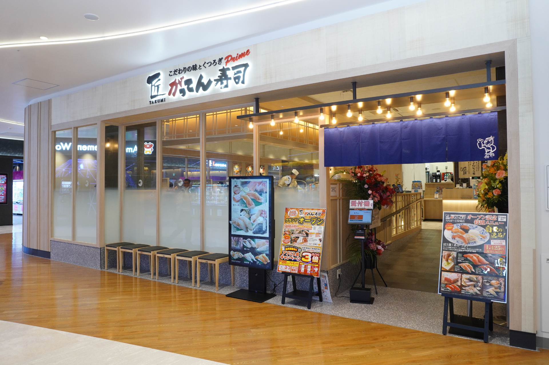 愛知県初「匠 がってん寿司」