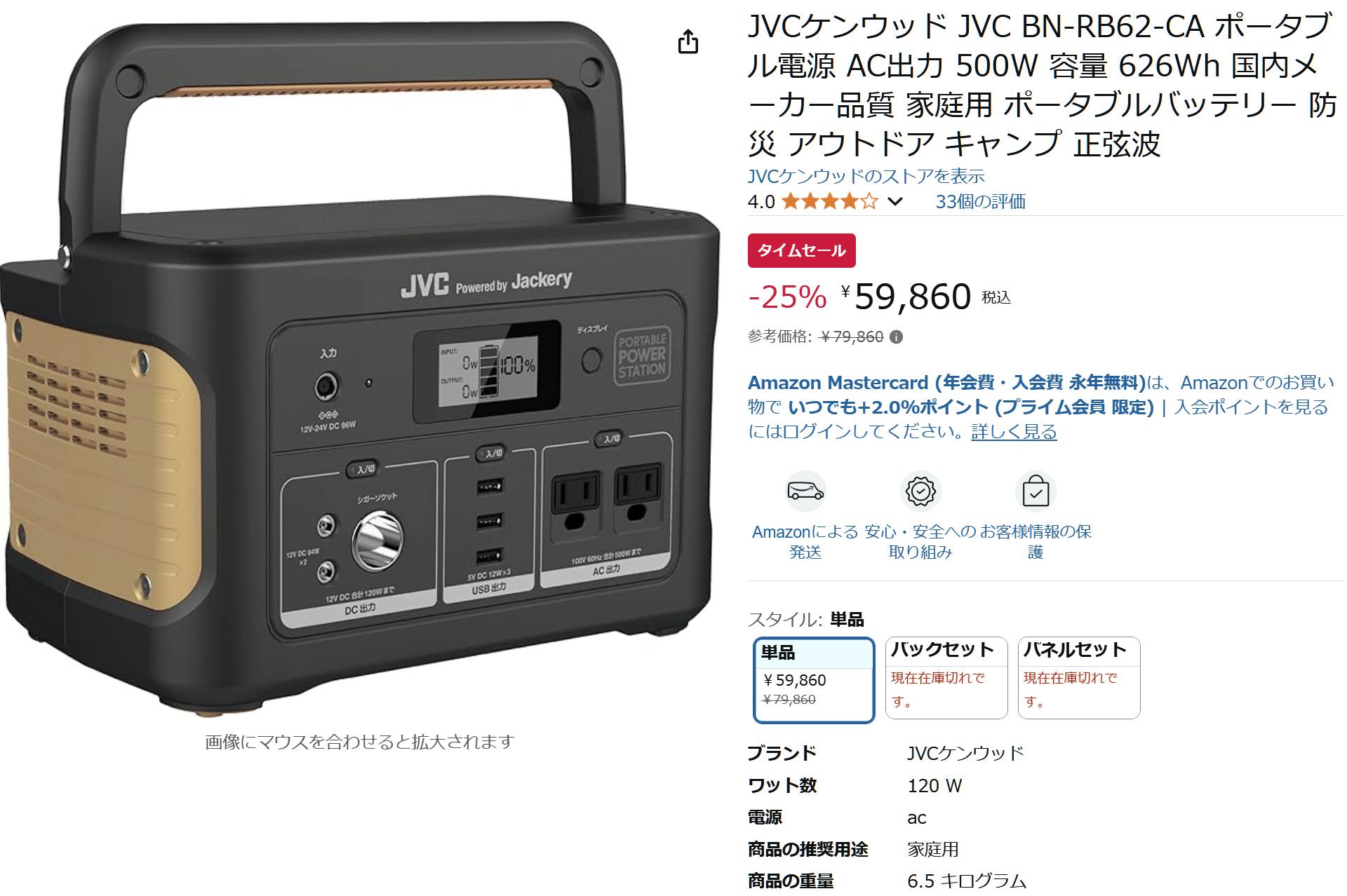 AmazonでJVCポータブル電源 BN-RB62-CAのタイムセール