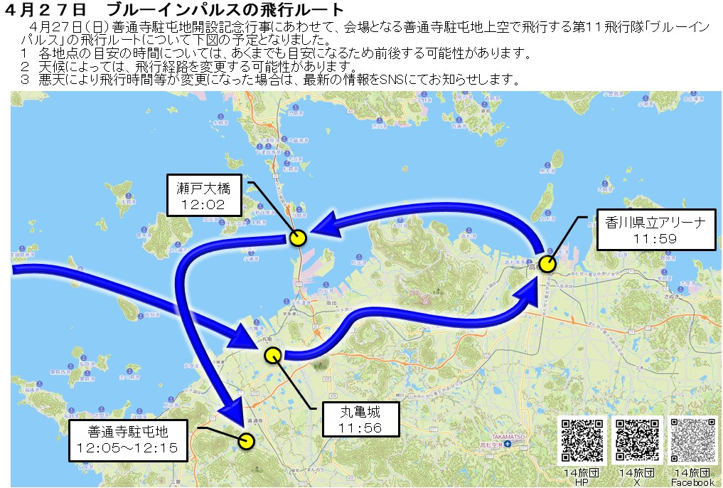 ブルーインパルスの飛行ルート