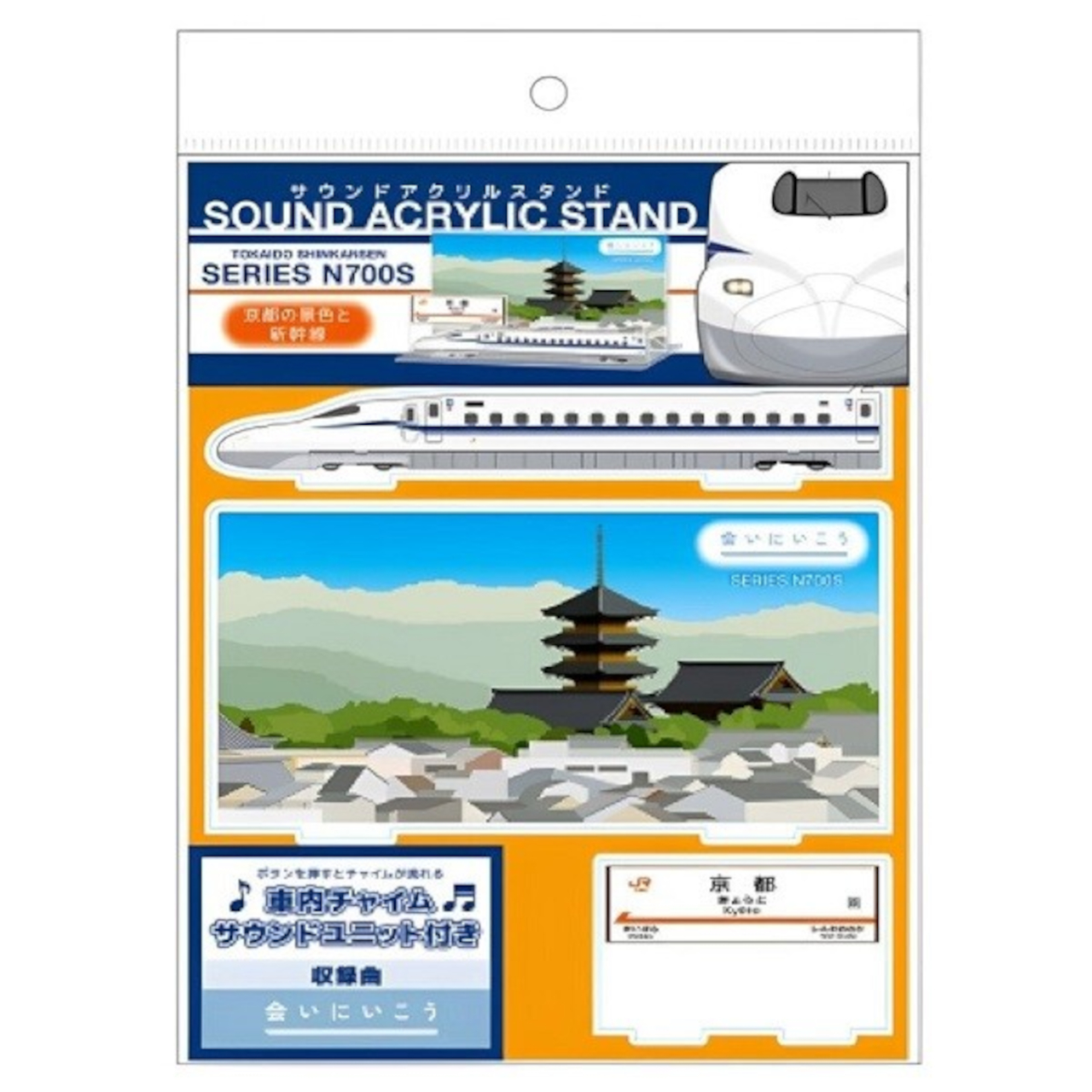 「会いにいこう」サウンドアクリルスタンド