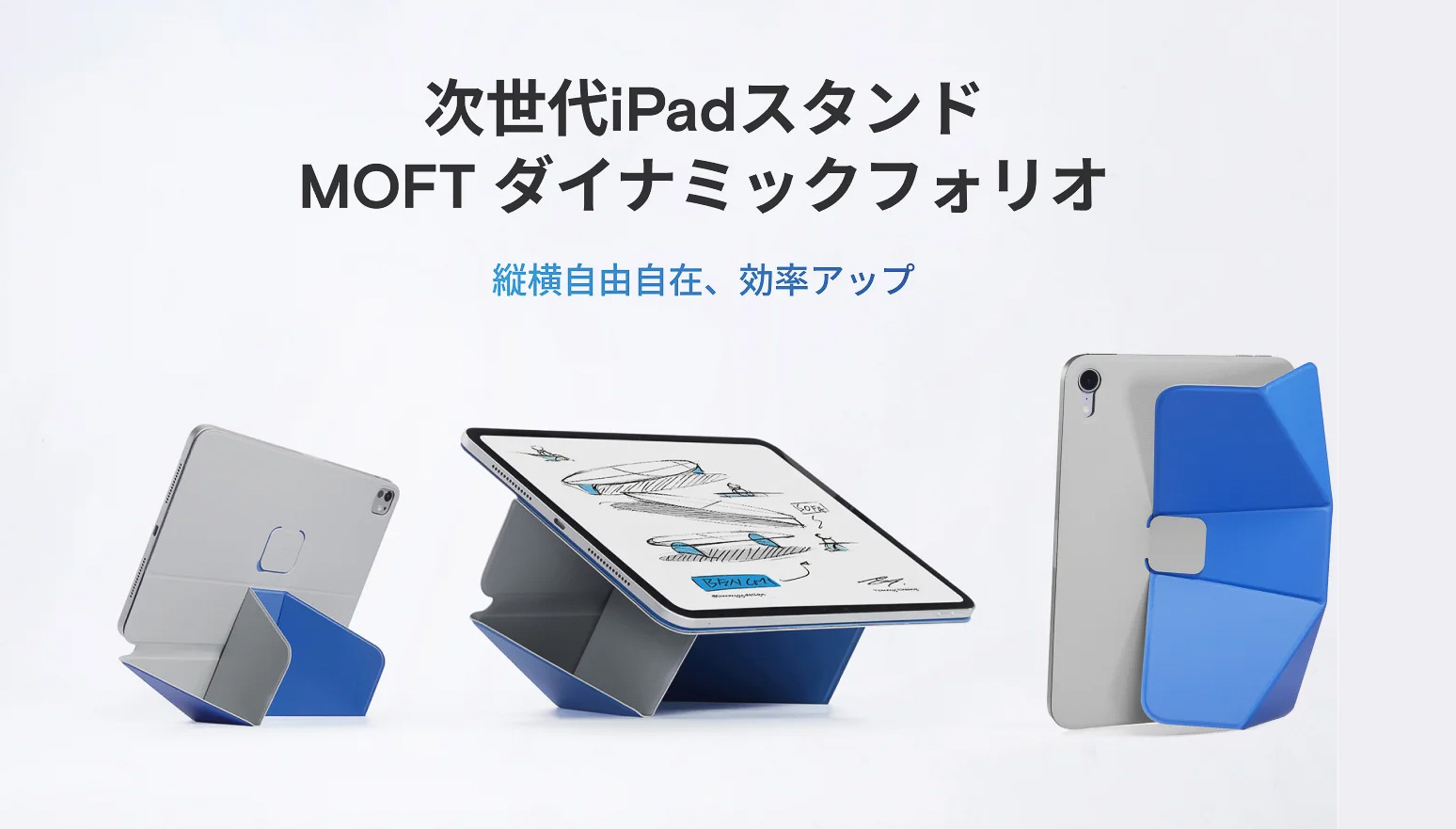 「MOFTダイナミックフォリオ」がMakuakeで発売