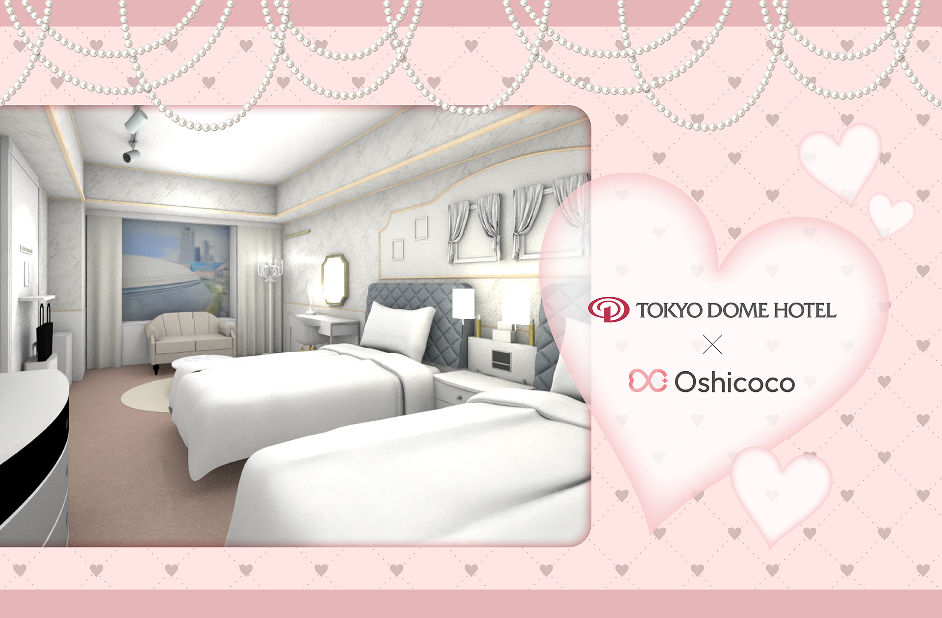 東京ドームホテル×Oshicoco「夢の推し活ルーム」