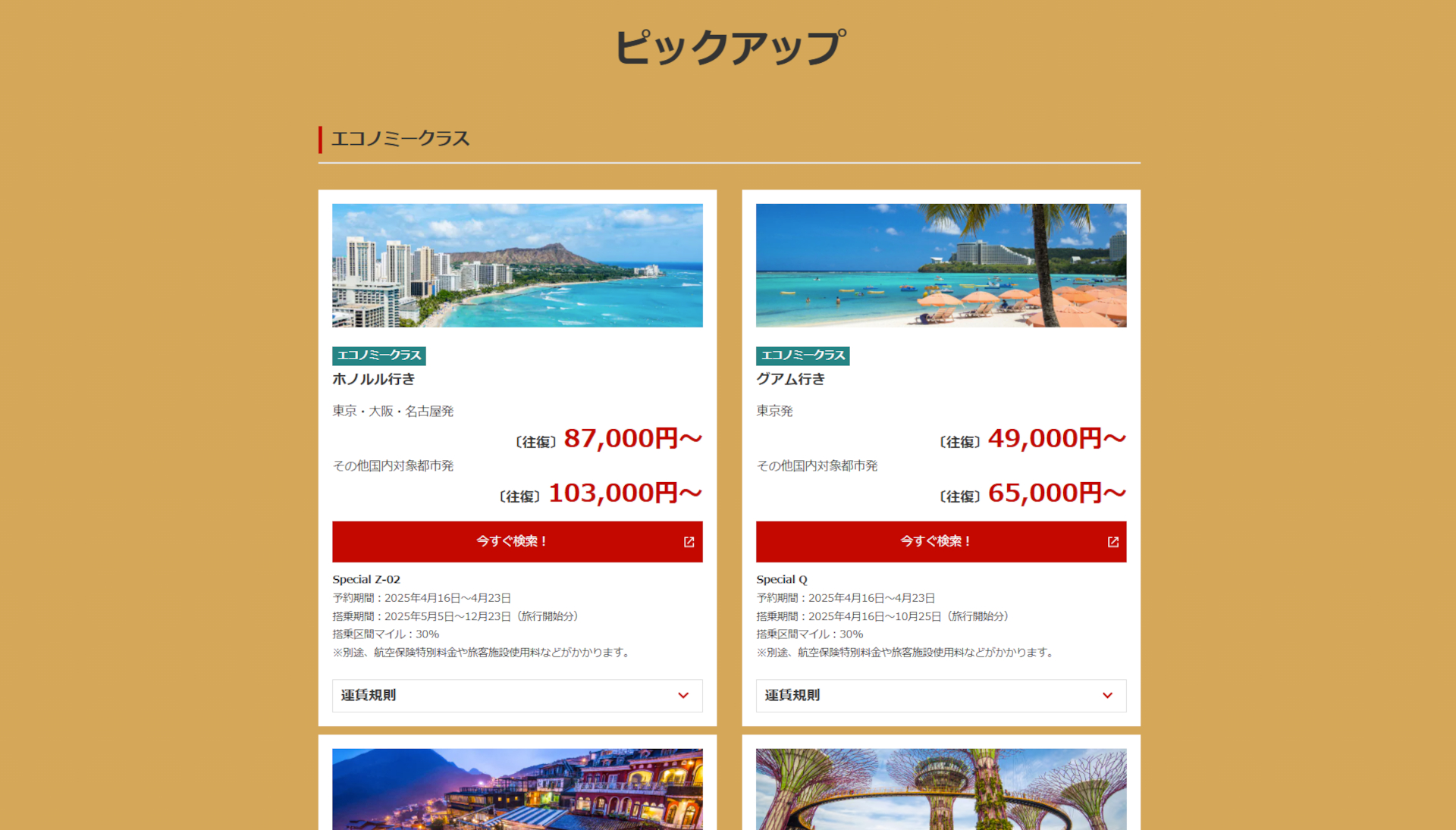 対象路線・運賃一例