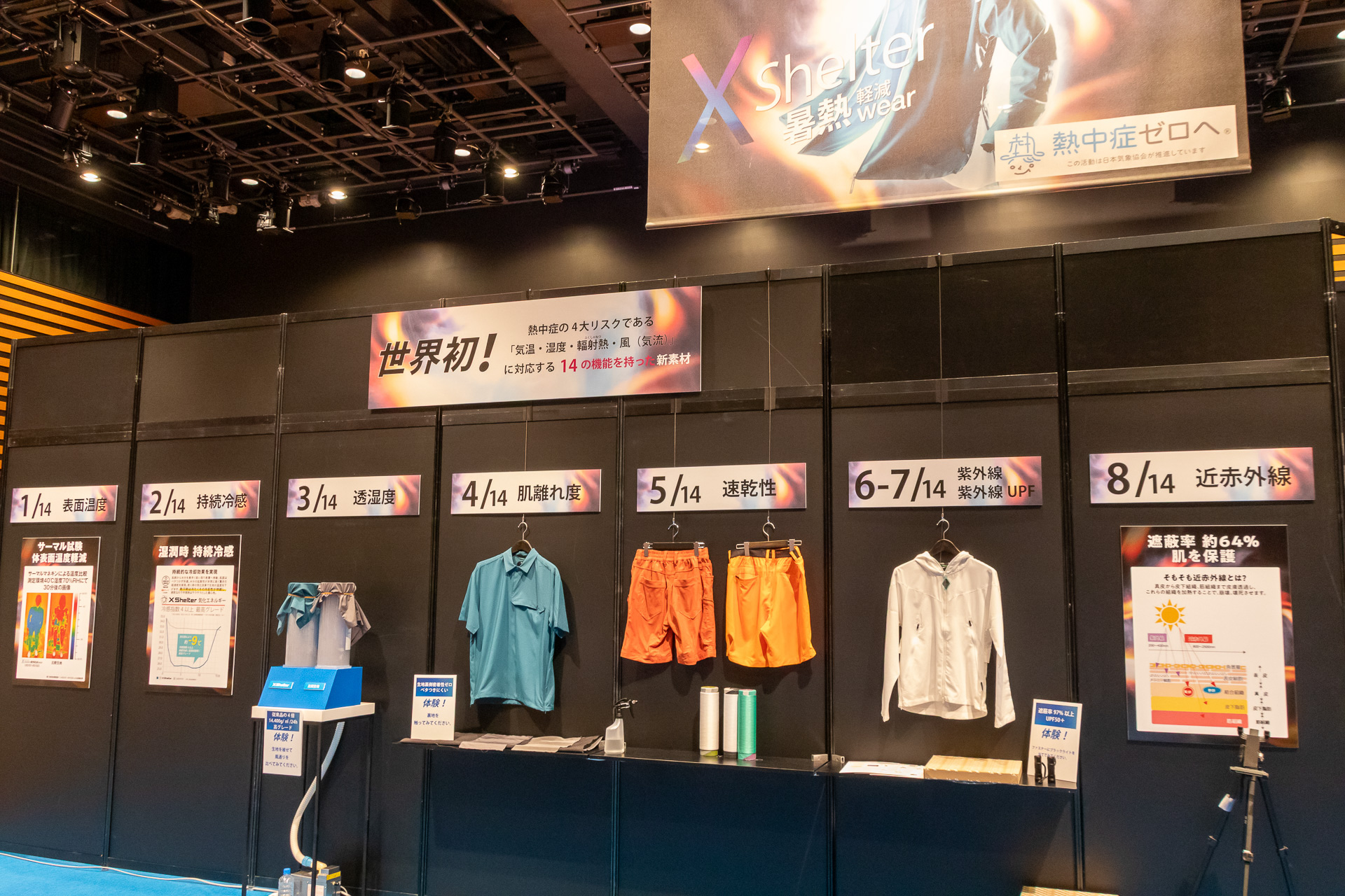 XShelterを体験できるデモコーナー